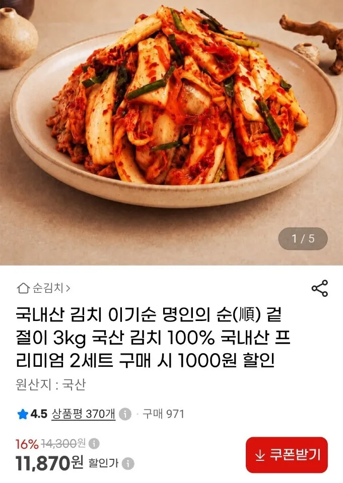 국내산 100% 김치 겉절이 3kg