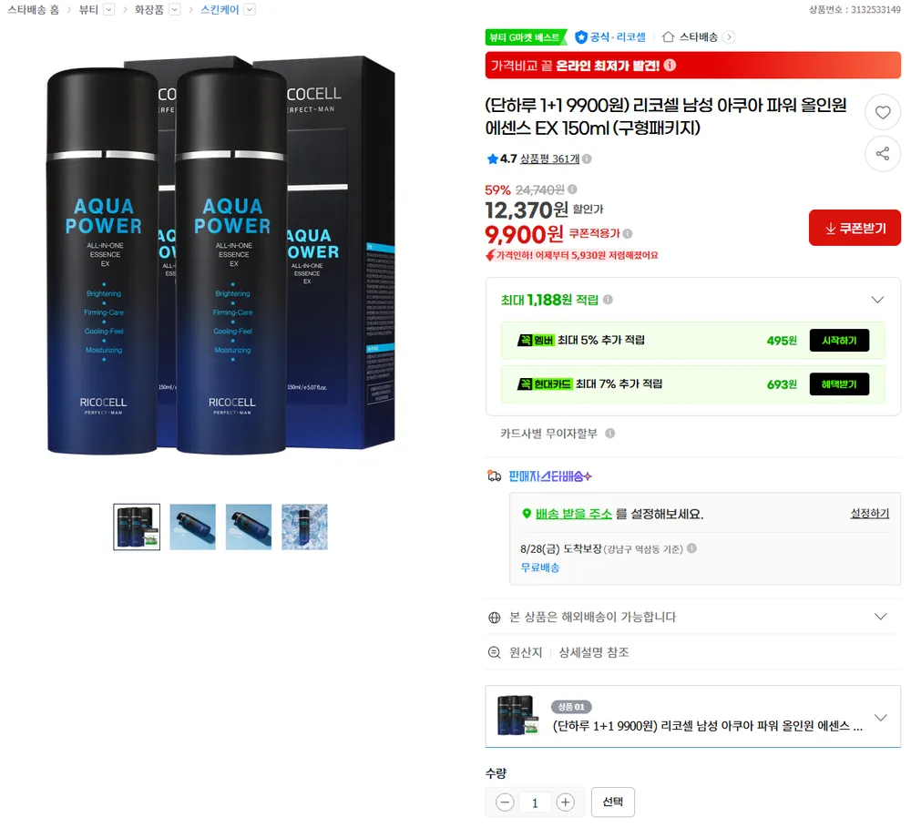 리코셀 남성 아쿠아 파워 올인원 에센스 EX 150ml