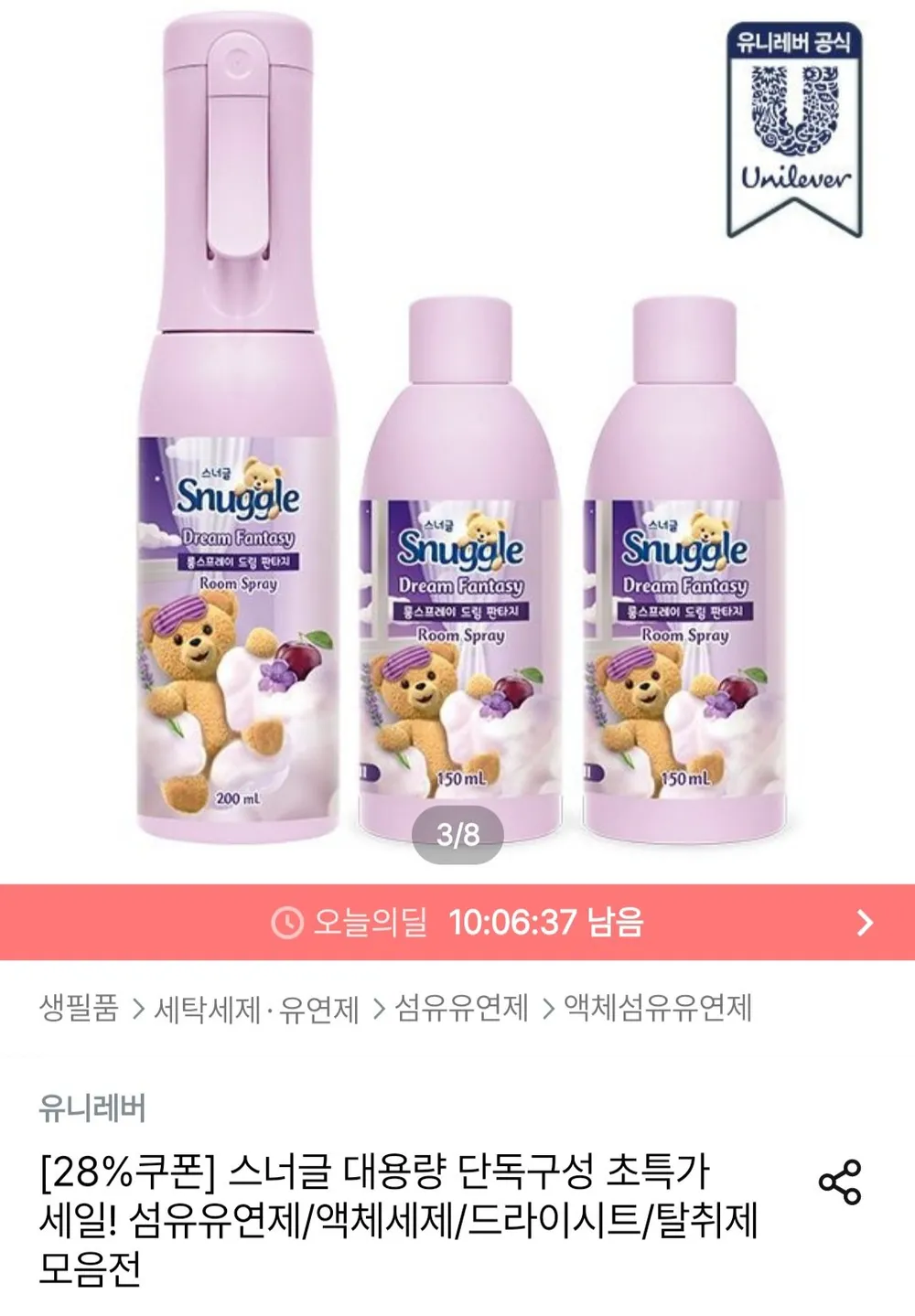 스너글 룸 스프레이 200ml + 150ml 2개