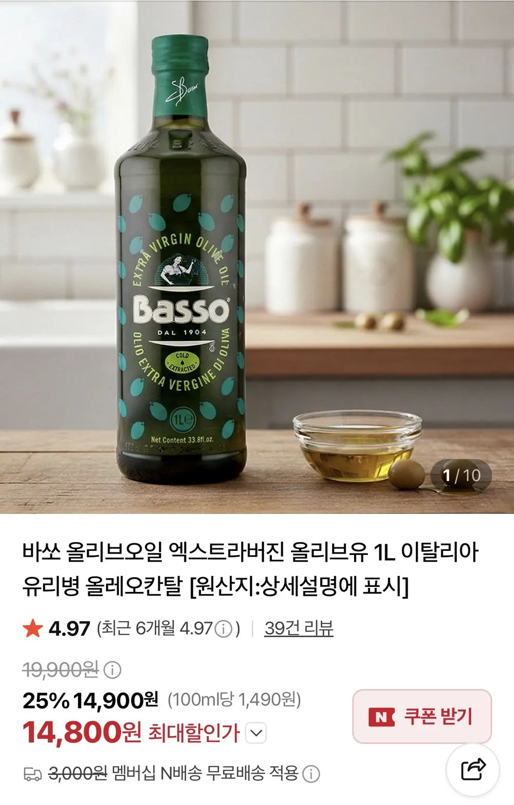 바쏘 엑스트라버진 올리브오일 1L 유리병
