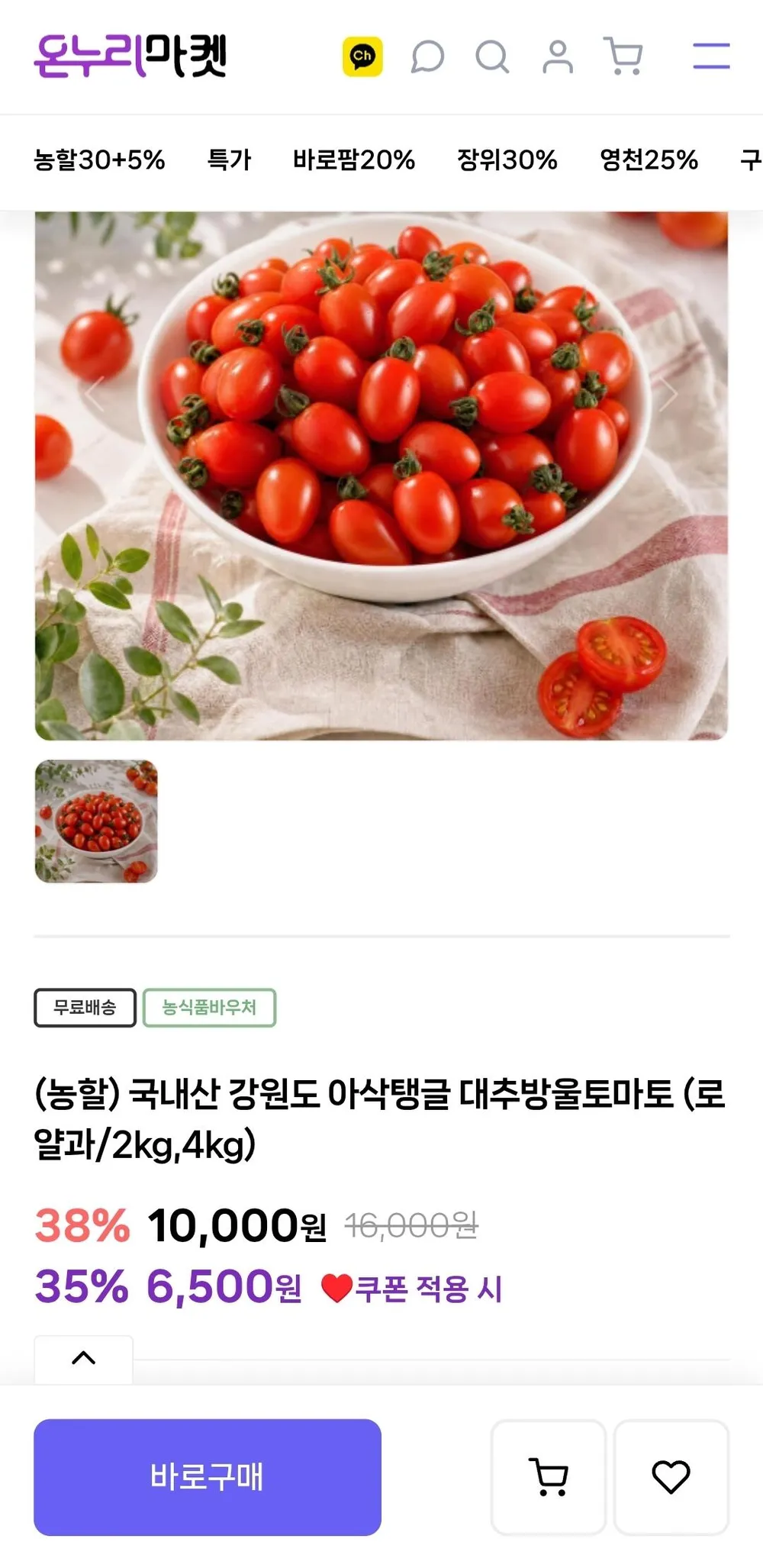 대추방울토마토 로얄과 2kg