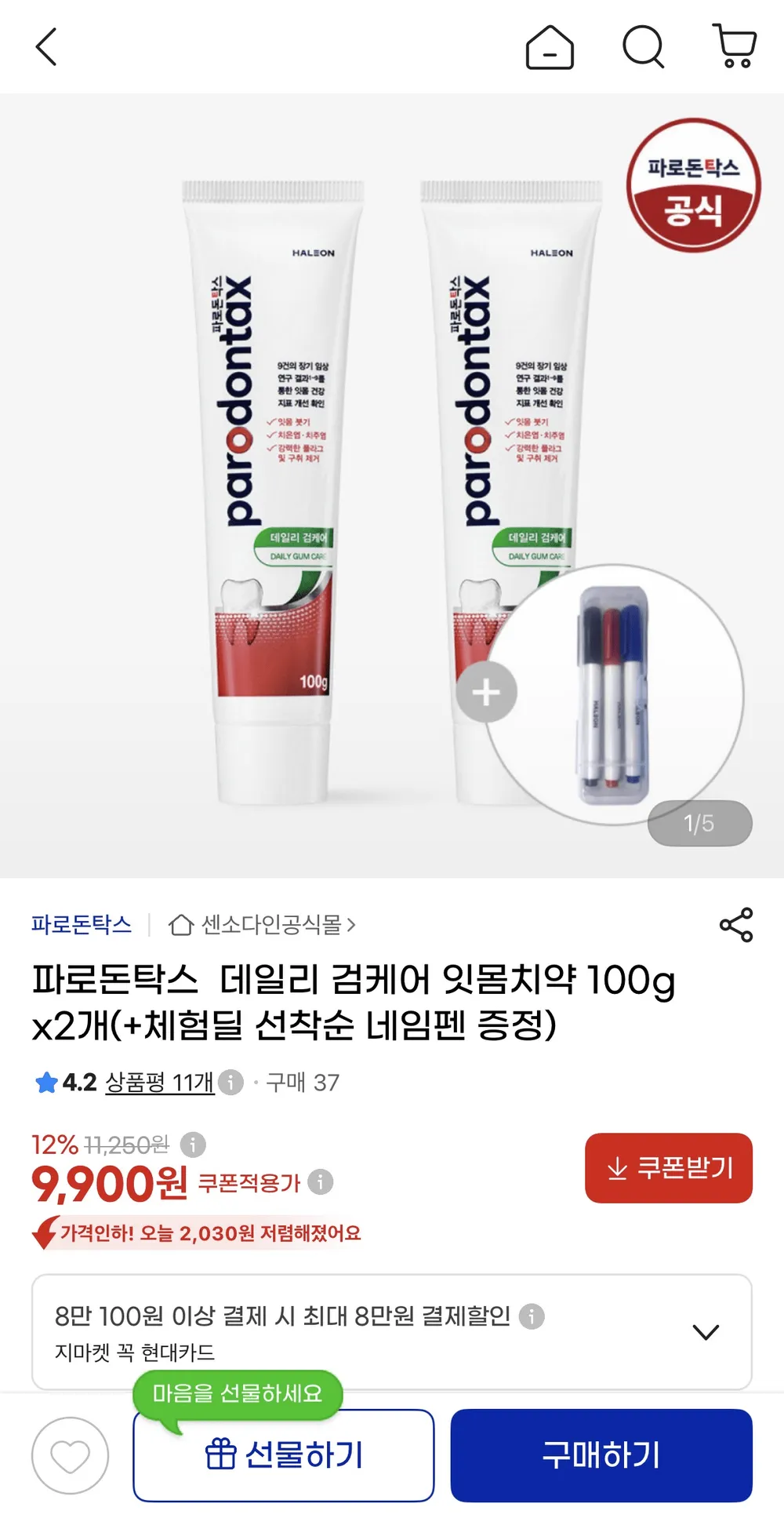 파로돈탁스 데일리 검케어 잇몸치약 100g x2개