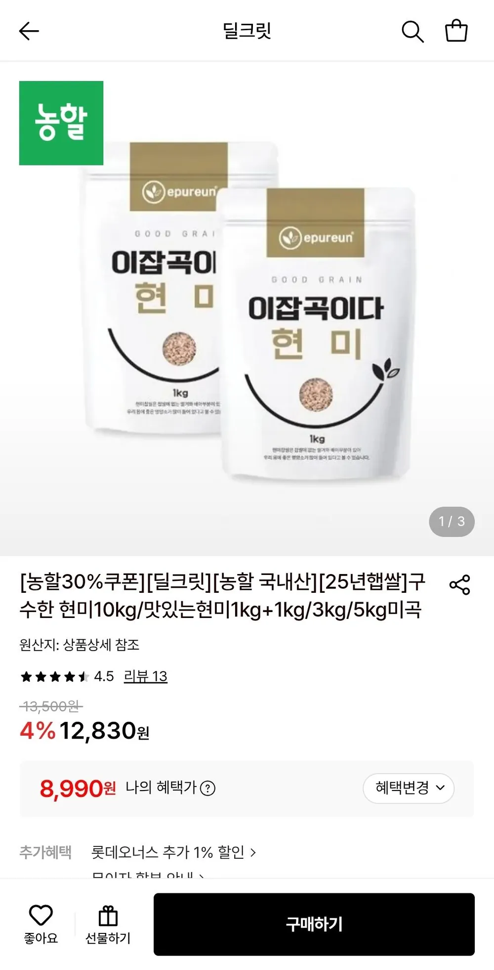 현미쌀 3kg