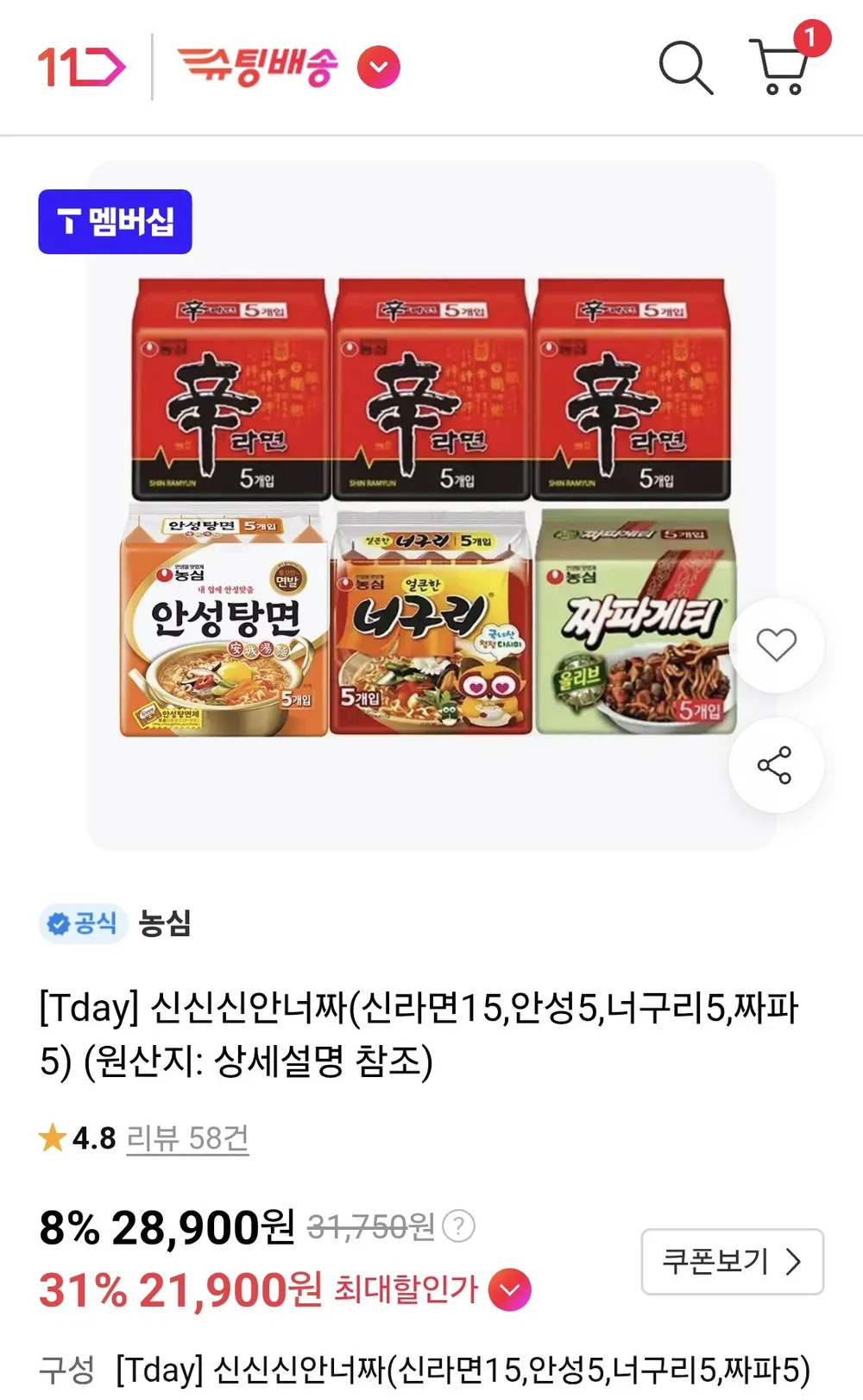 티데이 신신신안너짜