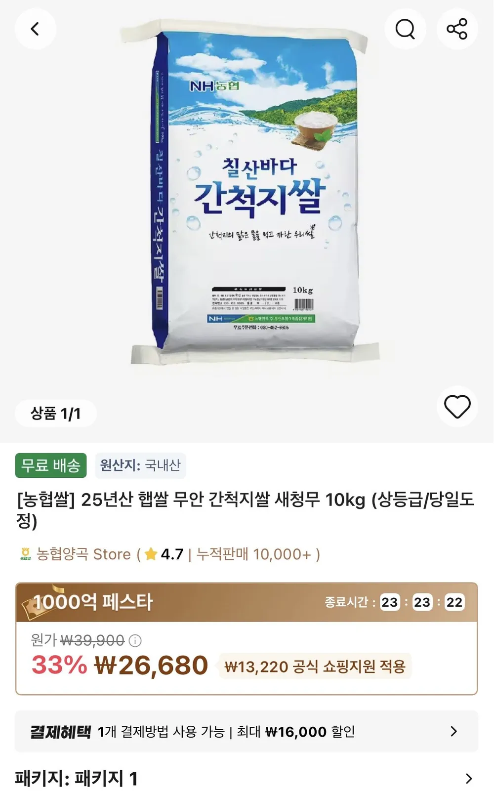 무안 간척지쌀 새청무 상등급 10kg