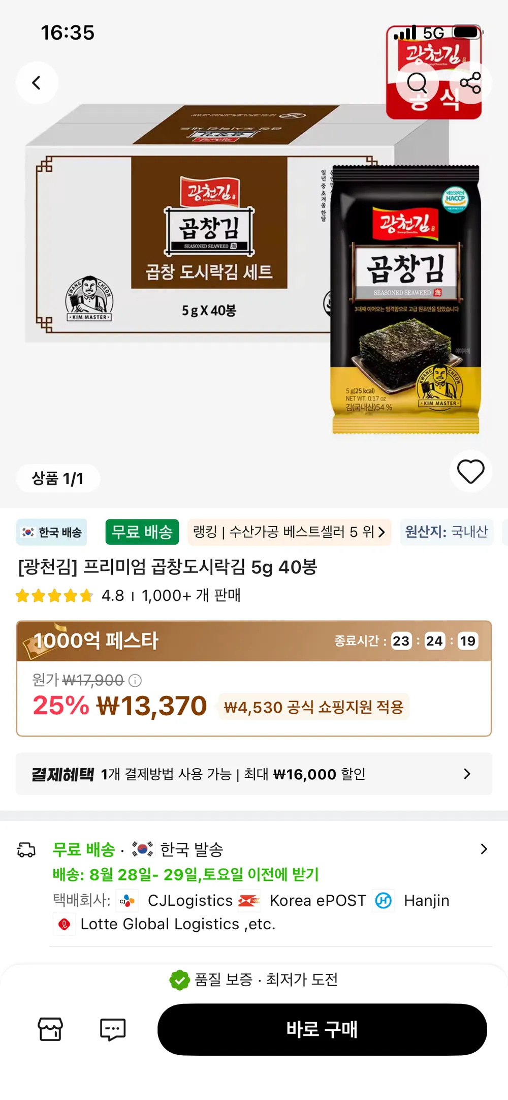 타임딜) 광천김 곱창김 도시락김 5g 40개