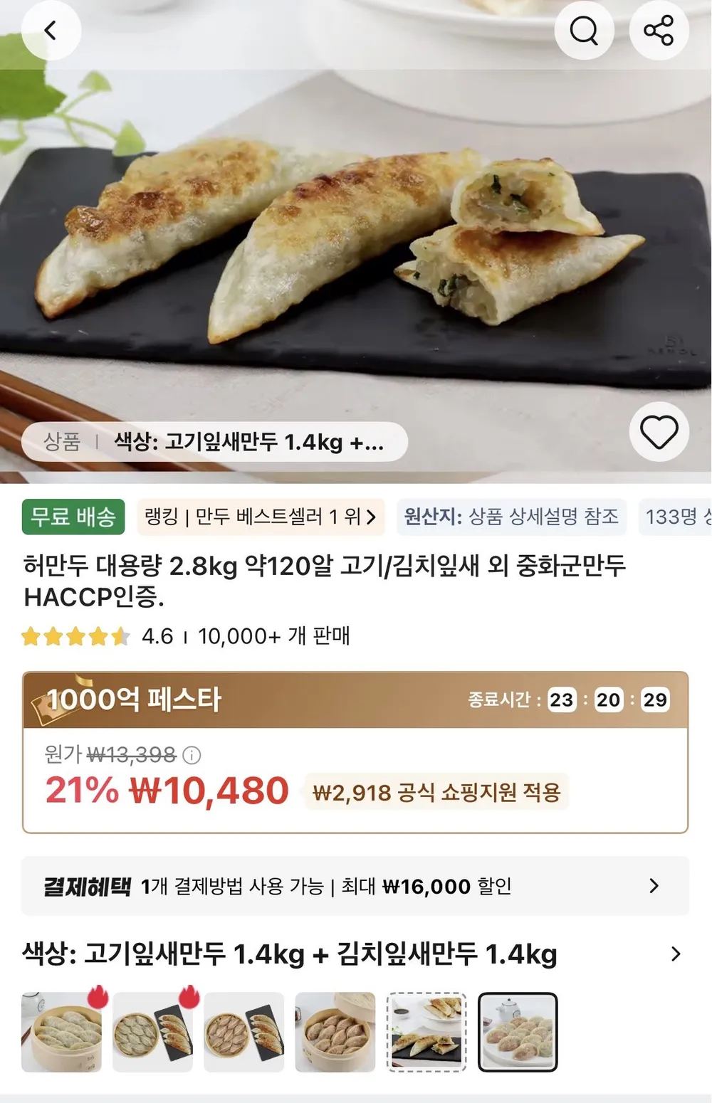 허만두 1.4kg x 2개