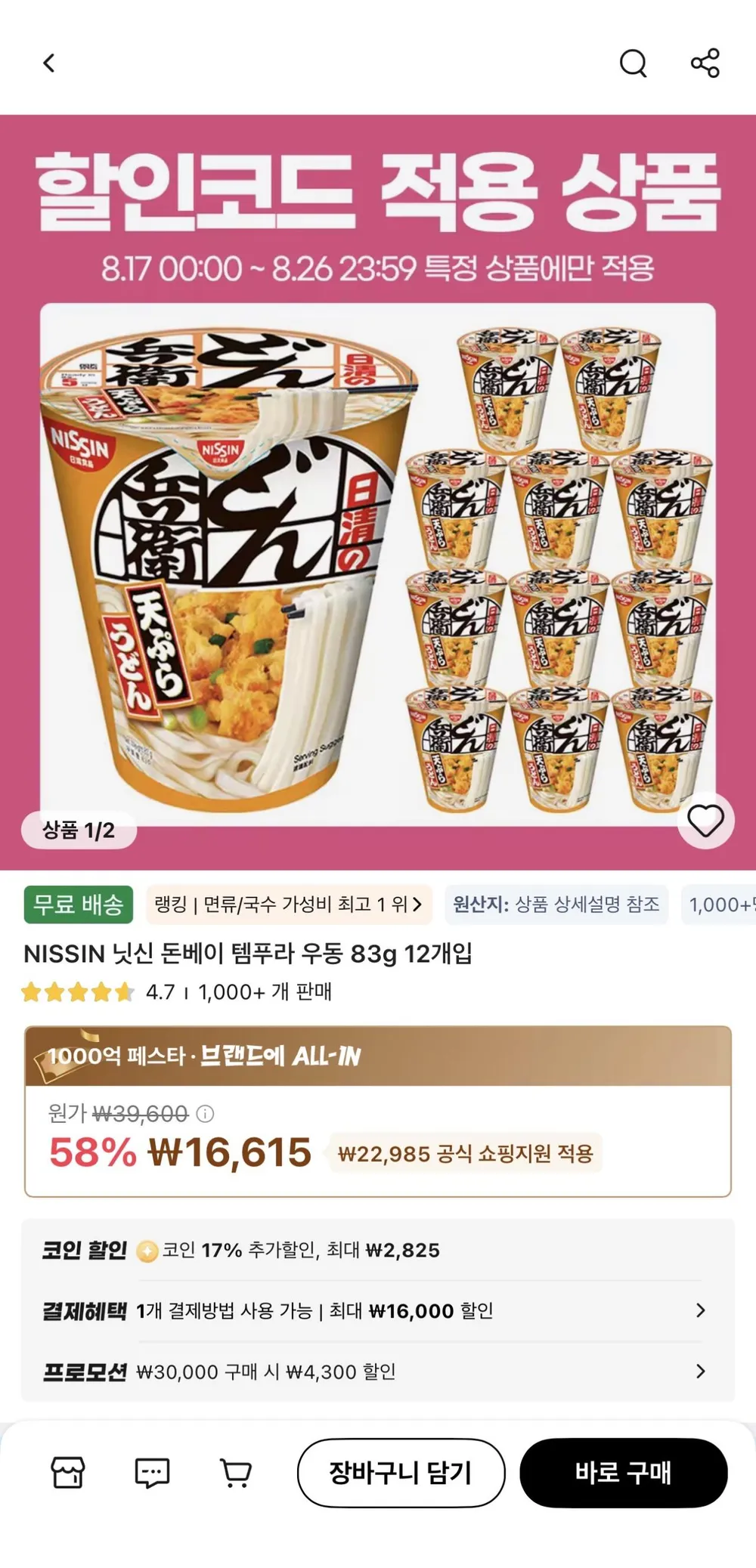 NISSIN 닛신 돈베이 템푸라 우동 83g 12개입