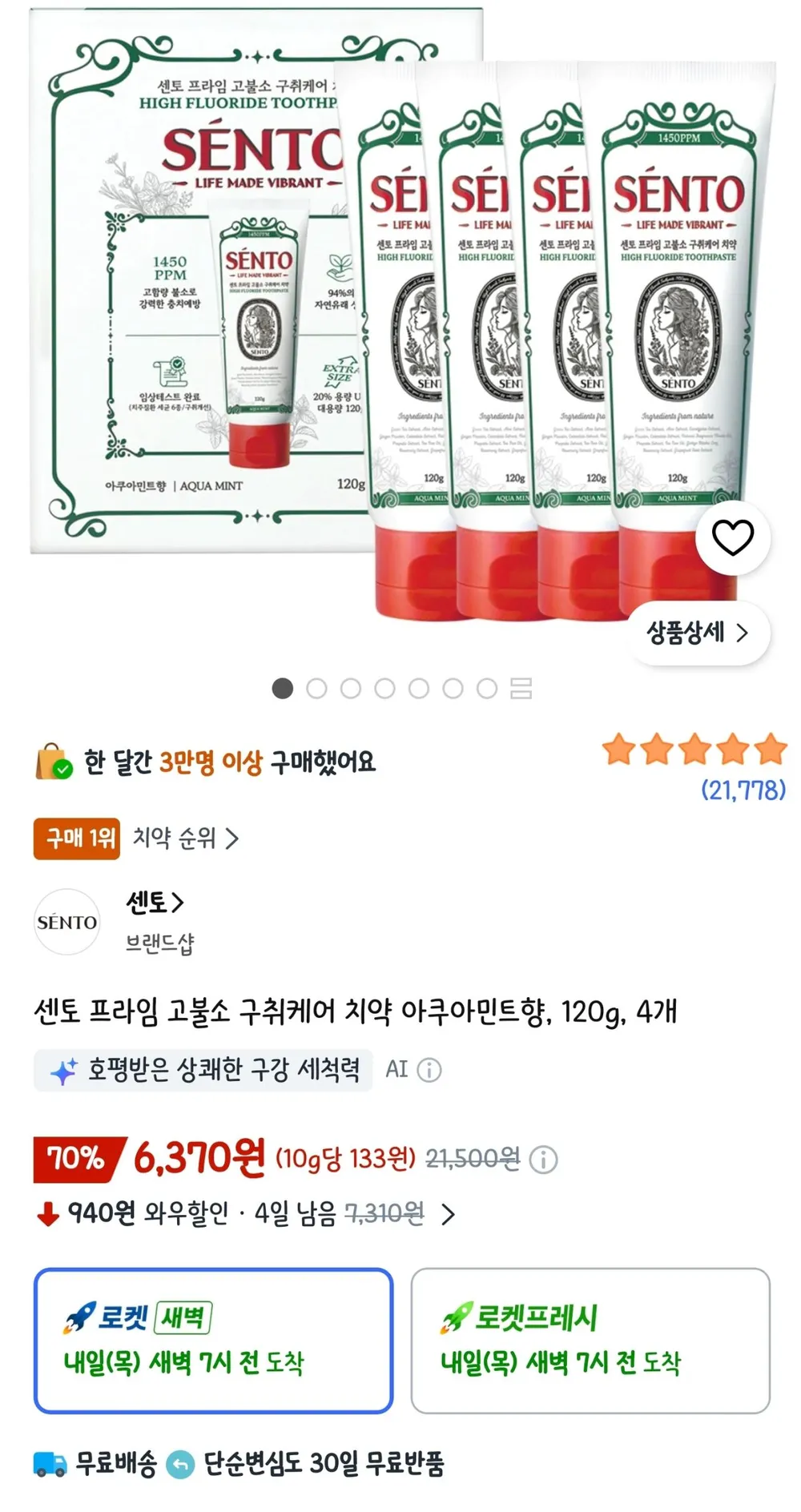 센토 프라임 고불소 구취케어 치약 아쿠아민트향, 120g, 4개