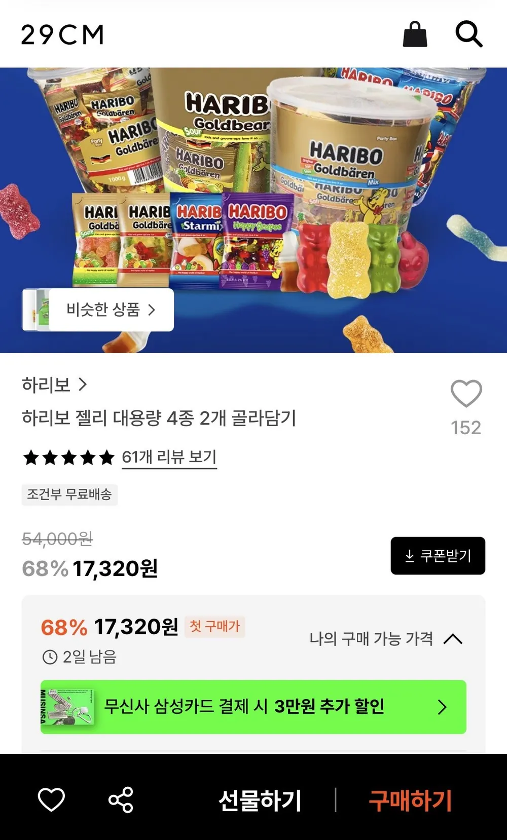 하리보 젤리 대용량 4종 2개 골라담기