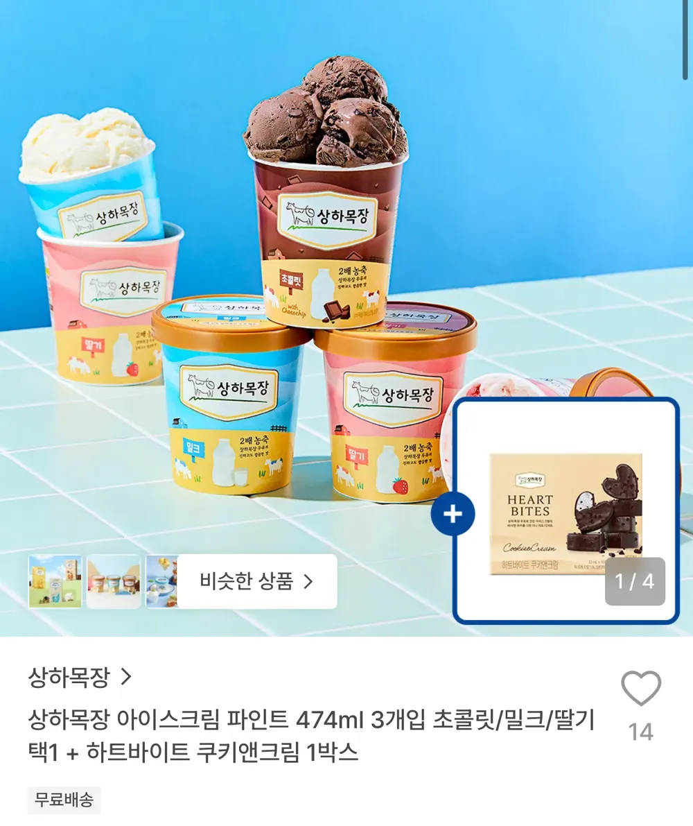 첫구매 상하목장 아이스크림 474ml 3개 + 하트바이트 1박스
