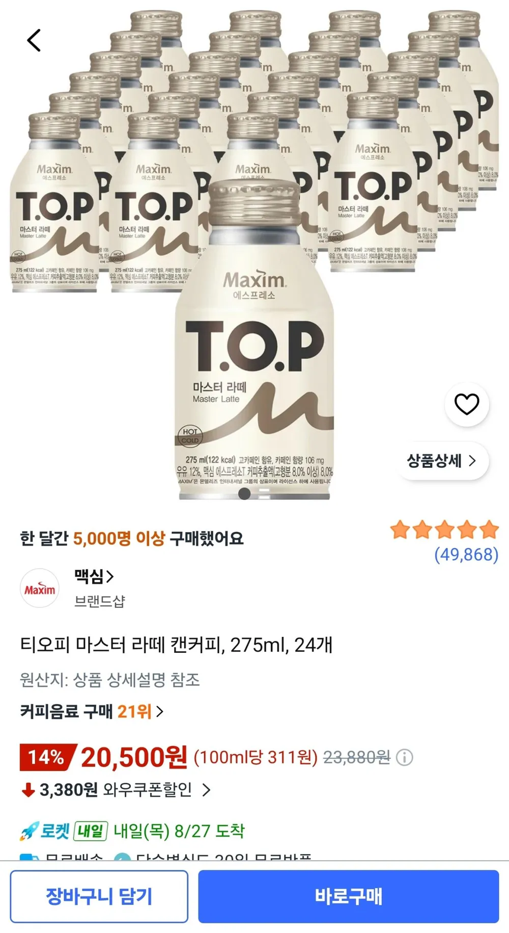 티오피 마스터 라떼 캔커피, 275ml, 24개