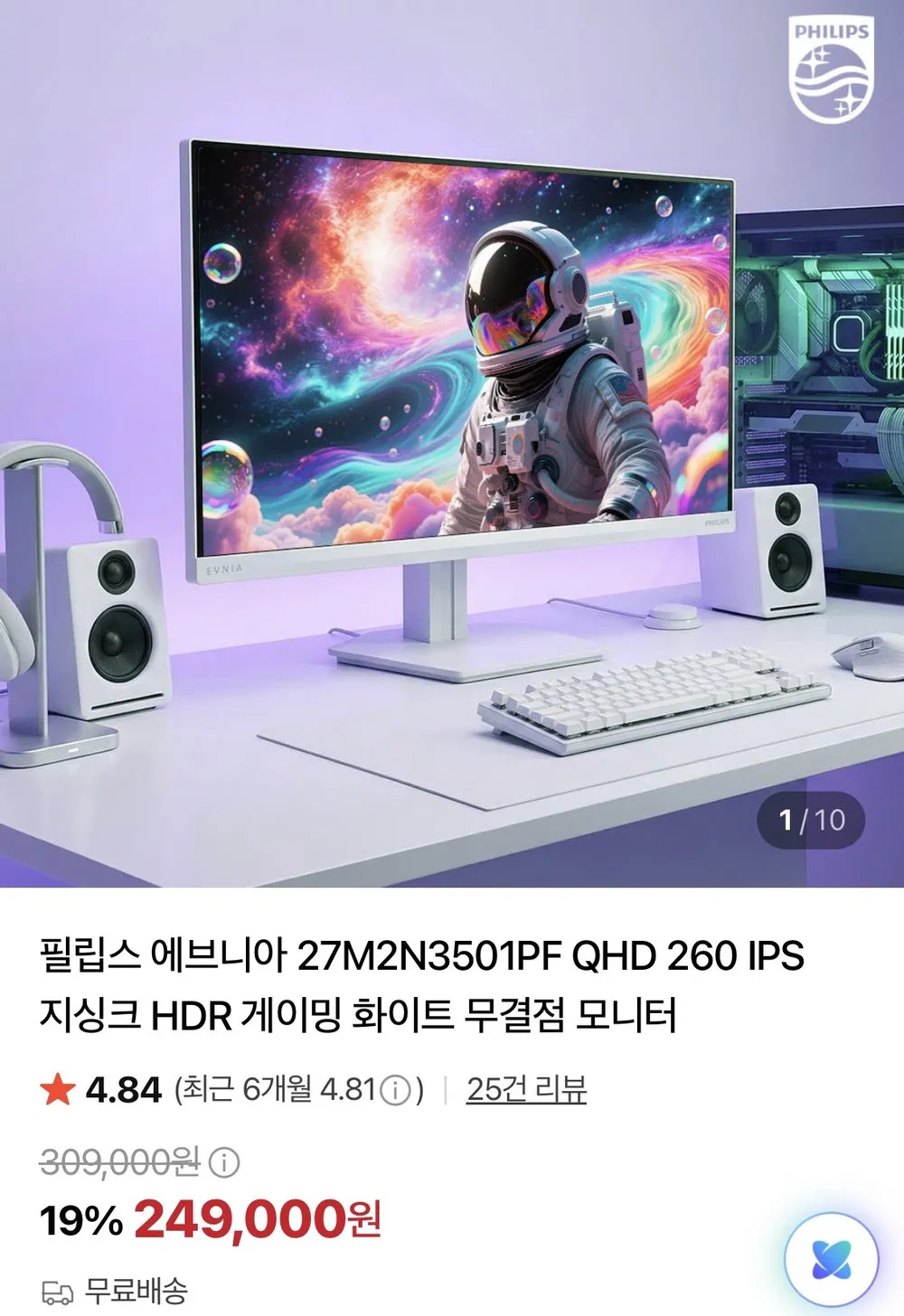 필립스 에브니아 27M2N3501PF Fast IPS QHD 260hz 게이밍 모니터