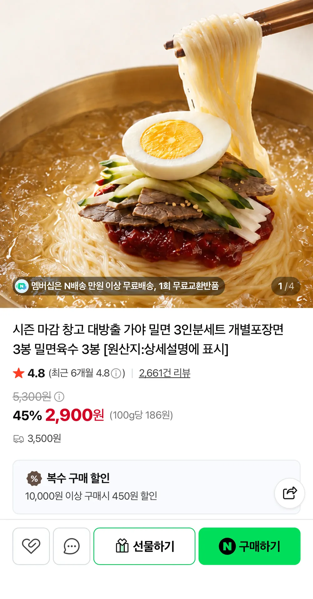 가야 밀면180g 1인분X3봉 + 밀면육수340gX3봉 2세트