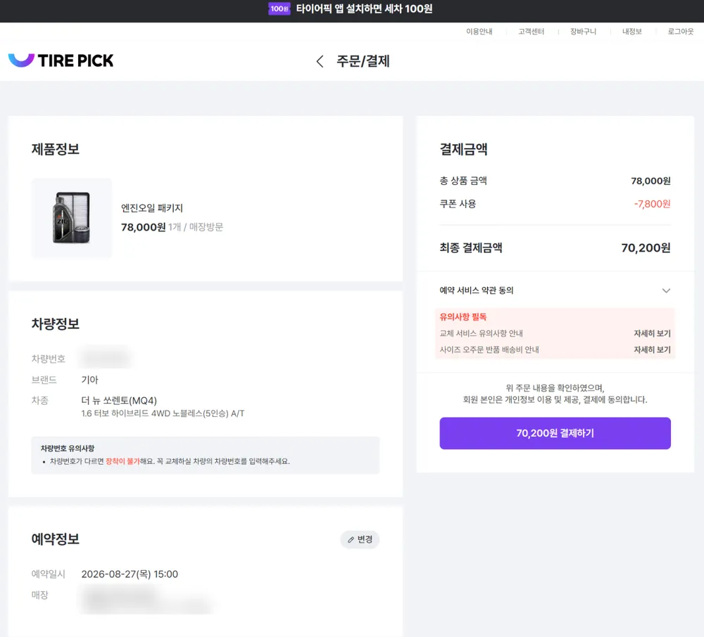 SK ZIC 엔진오일 교환 쏘렌토 외 다양