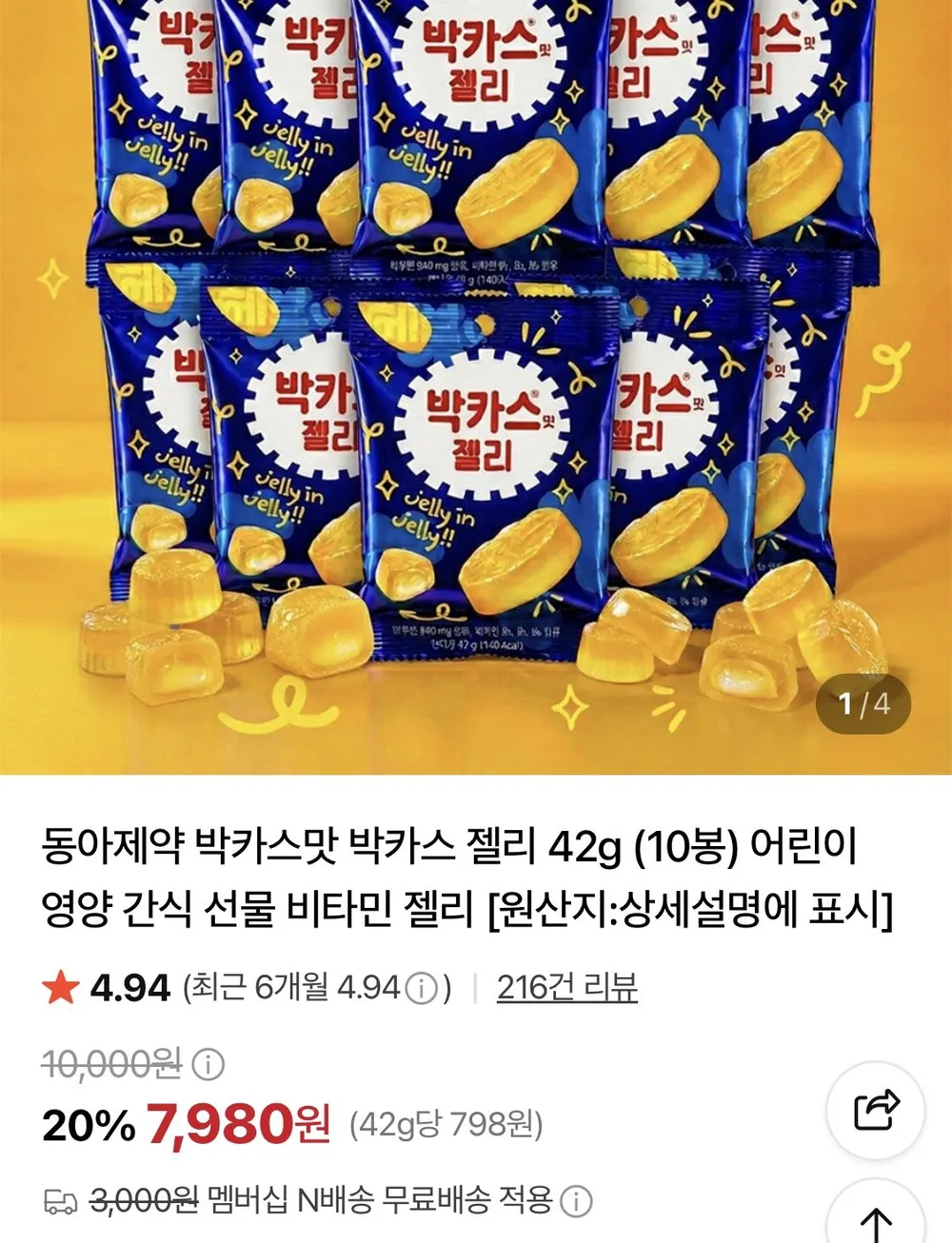 동아제약 박카스 젤리 10봉