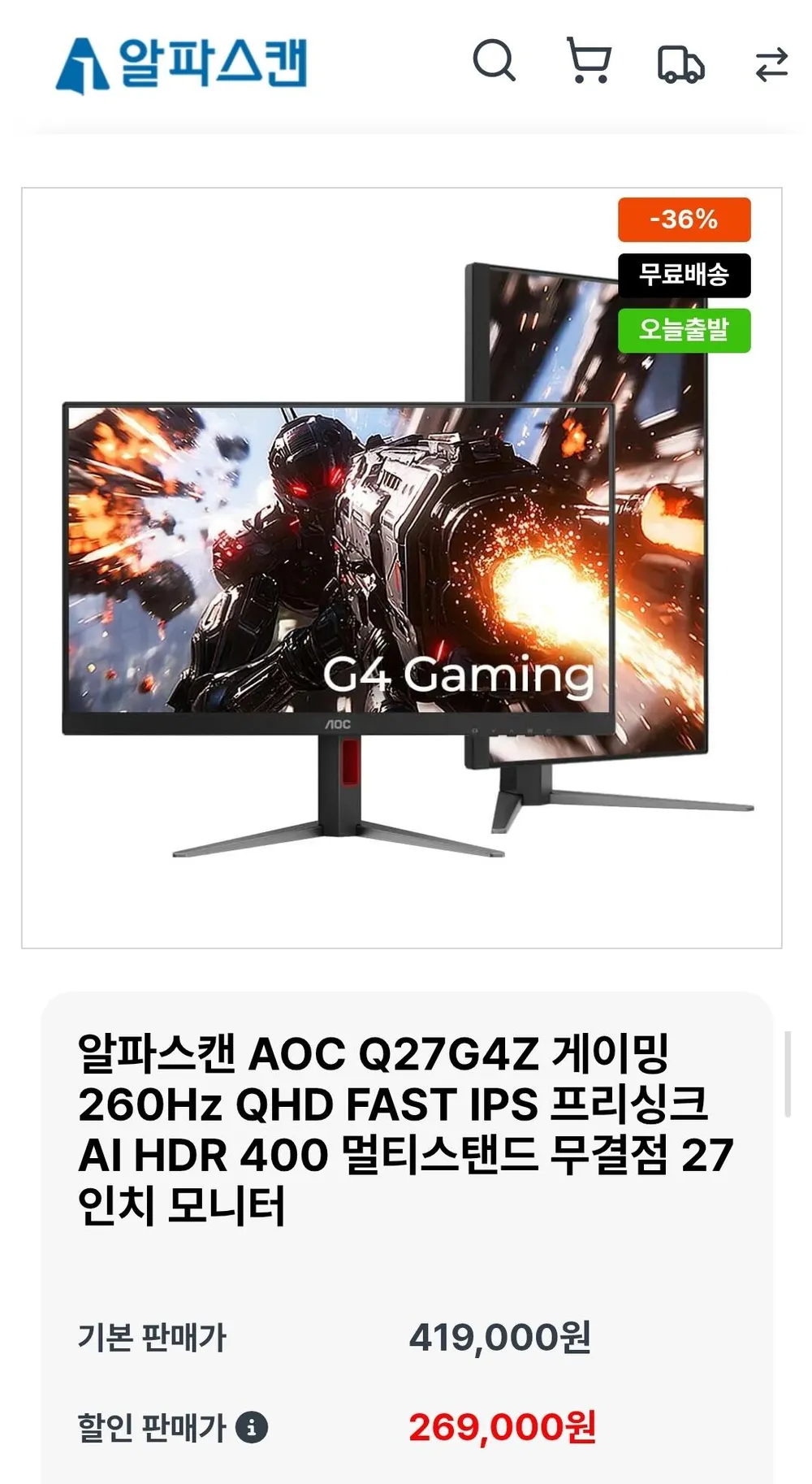 알파스캔 AOC Q27G4Z QHD IPS 260Hz 모니터