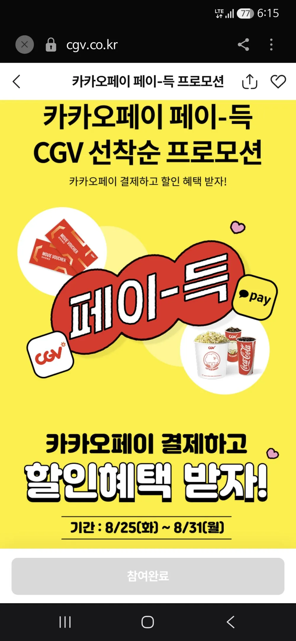 CGV 영화관람권 카카오페이 결제시