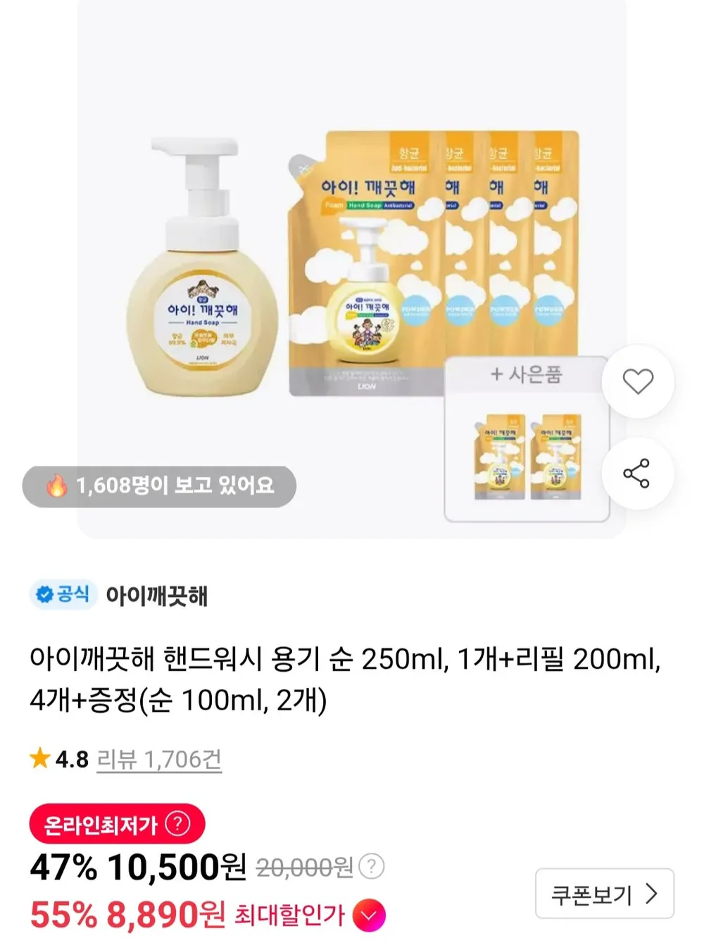 아이깨끗해 핸드워시 용기 순 250ml, 1개+리필 200ml, 4개+증정