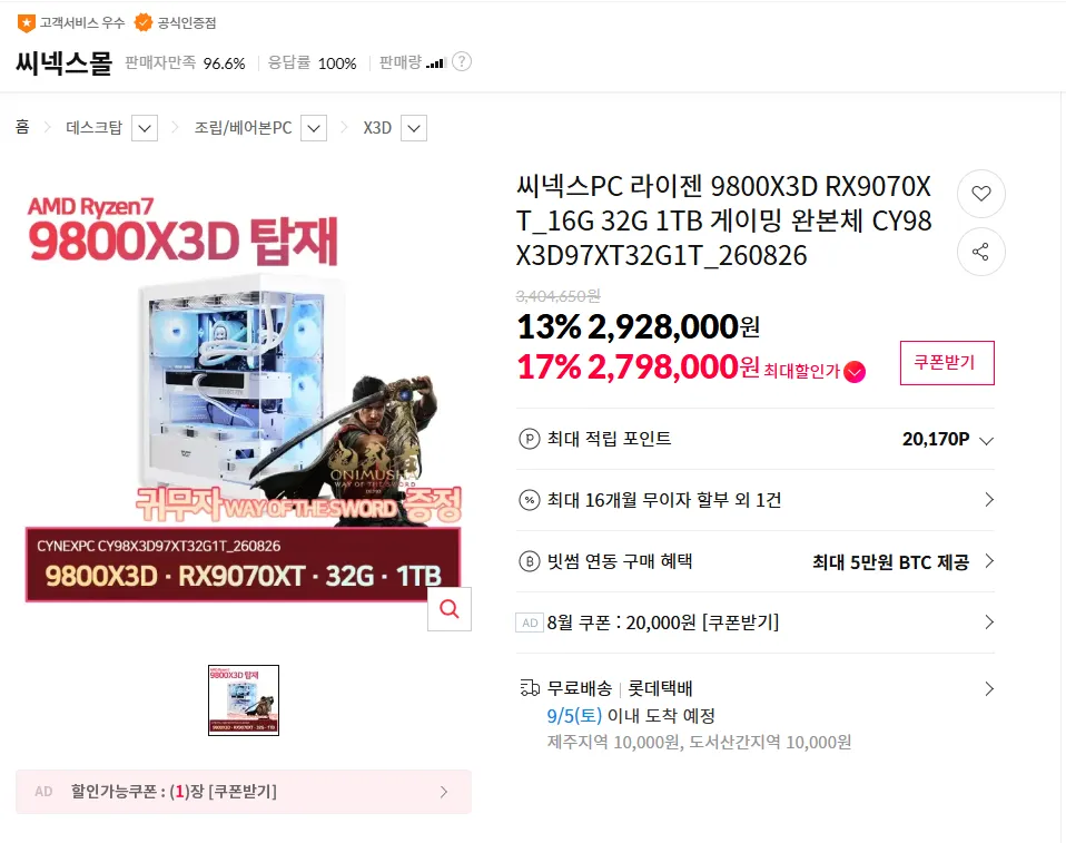 9800X3D RX9070XT 화이트 완본체