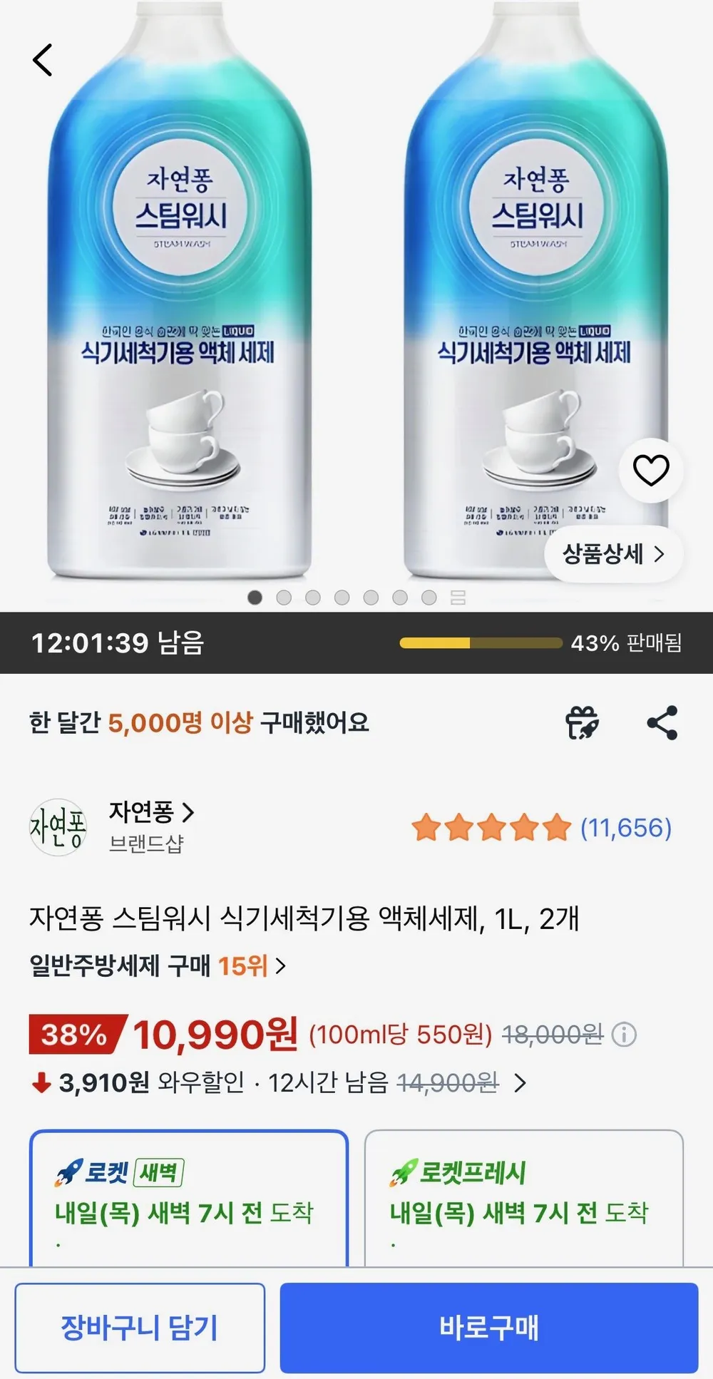 자연퐁 스팀워시 식기세척기용 액체세제, 1L, 2개