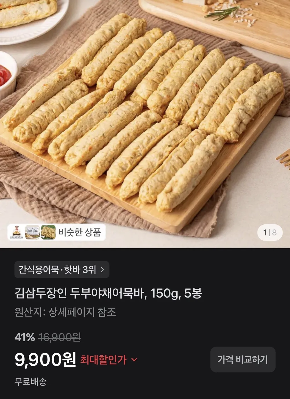 김삼두장인 두부야채어묵바 150g 6봉