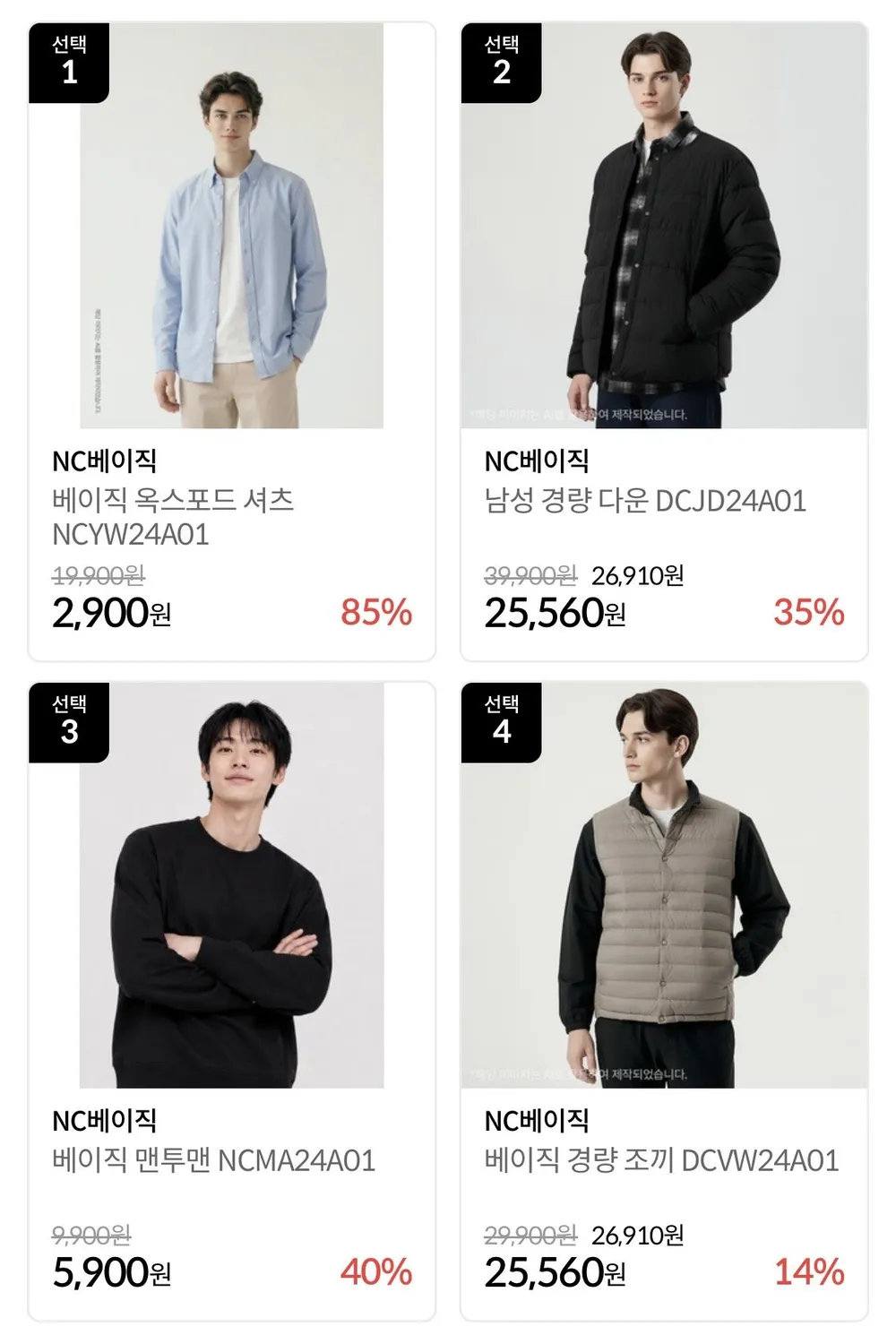 NC베이직 옥스포드 셔츠, 맨투맨 등
