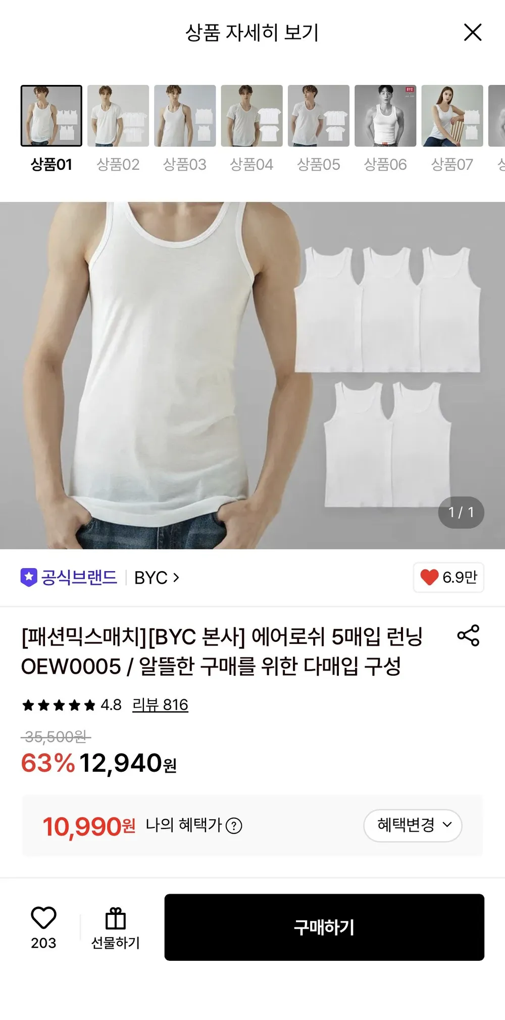 BYC 에어로쉬 5매입 런닝
