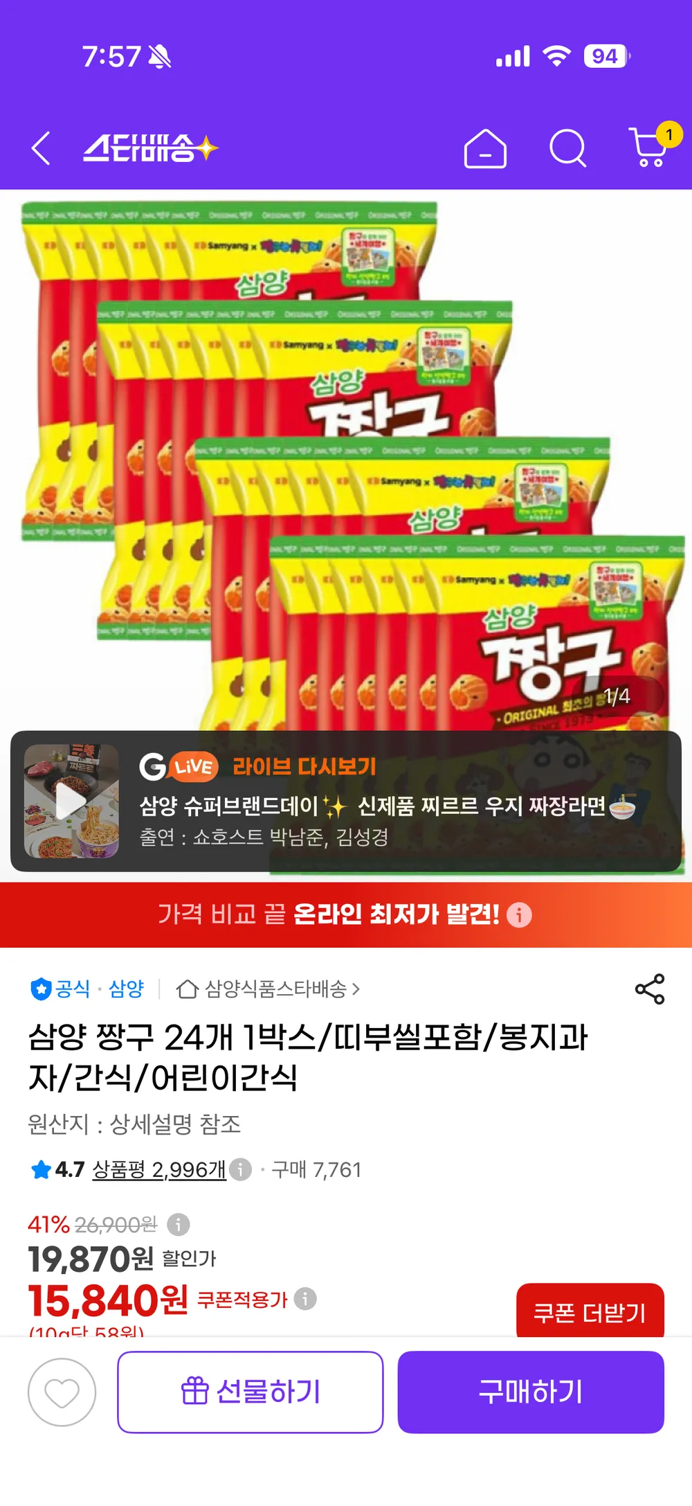 삼양 짱구 24개 1박스