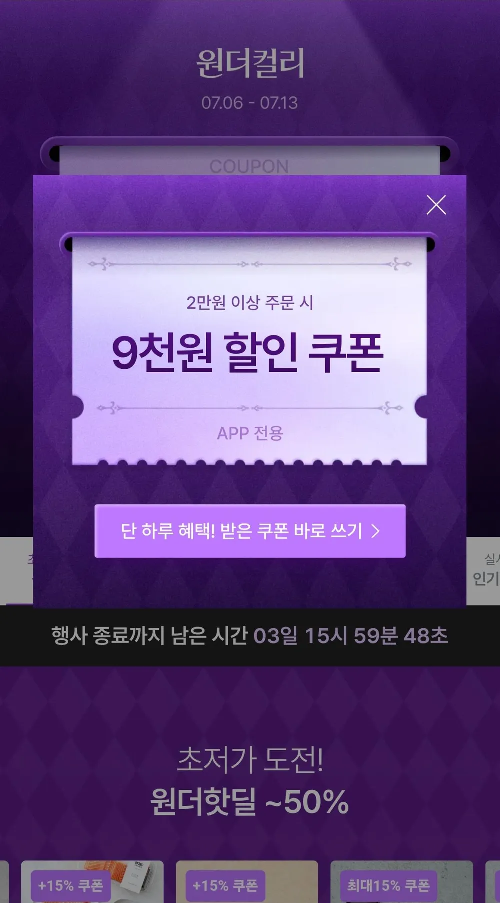 원더컬리쿠폰 5천원~1만원 +토스페이 쿠폰