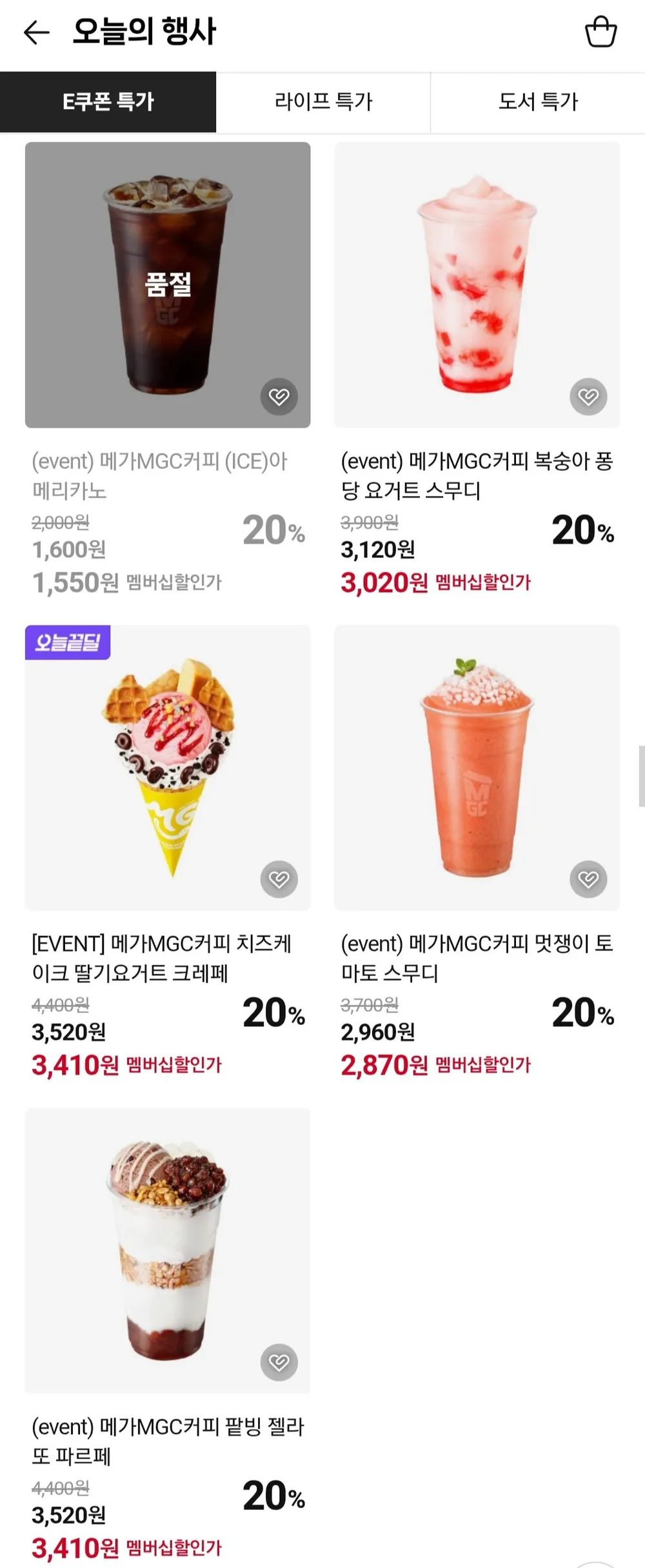메가커피 23% 할인 네멤