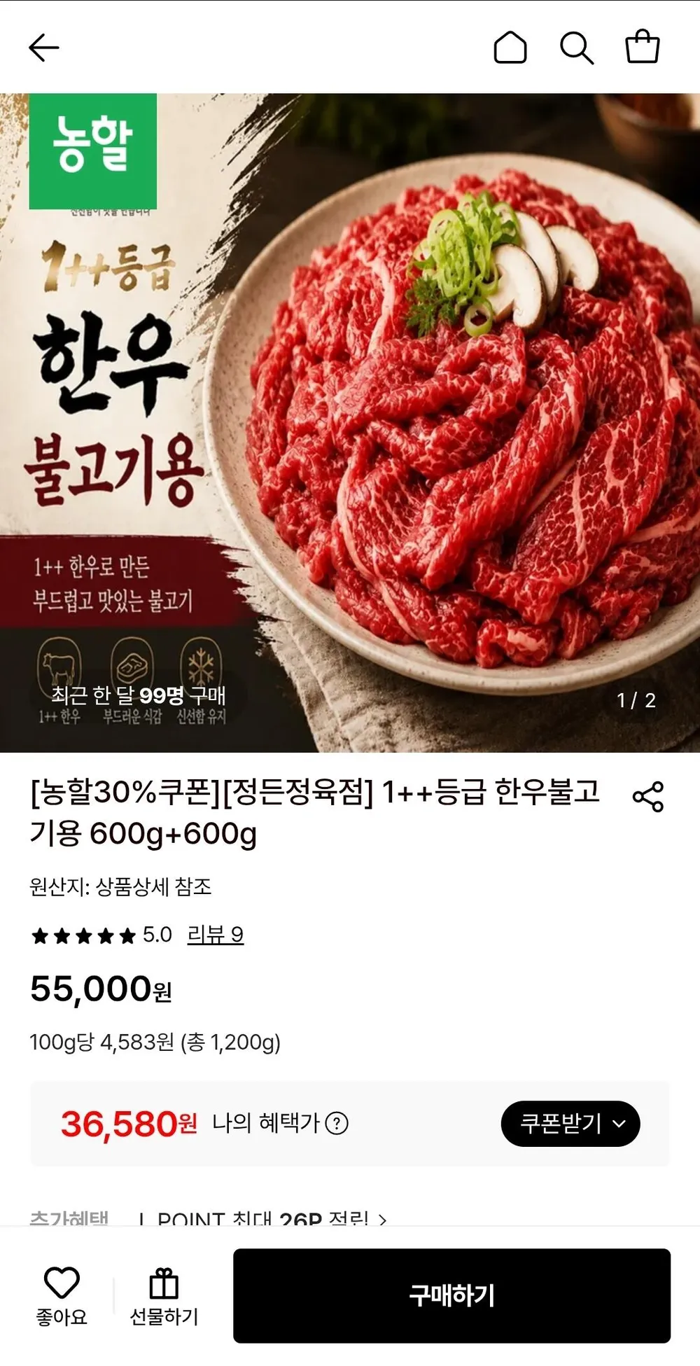 1++등급 한우 불고기용 600g + 600g