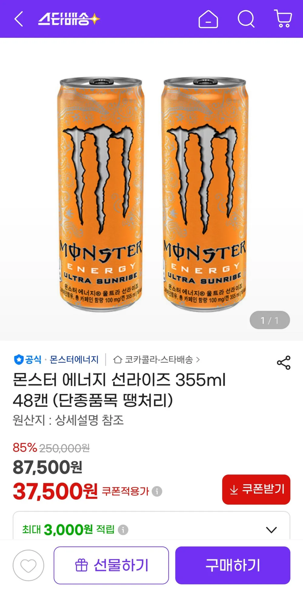 몬스터 에너지 선라이즈 355ml 48캔
