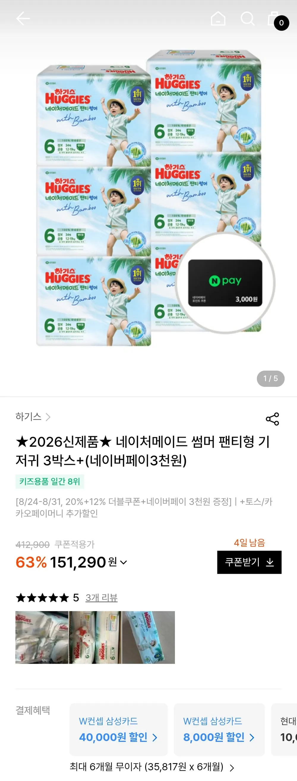 하기스 네이처메이드 썸머 팬티형 기저귀 3박스