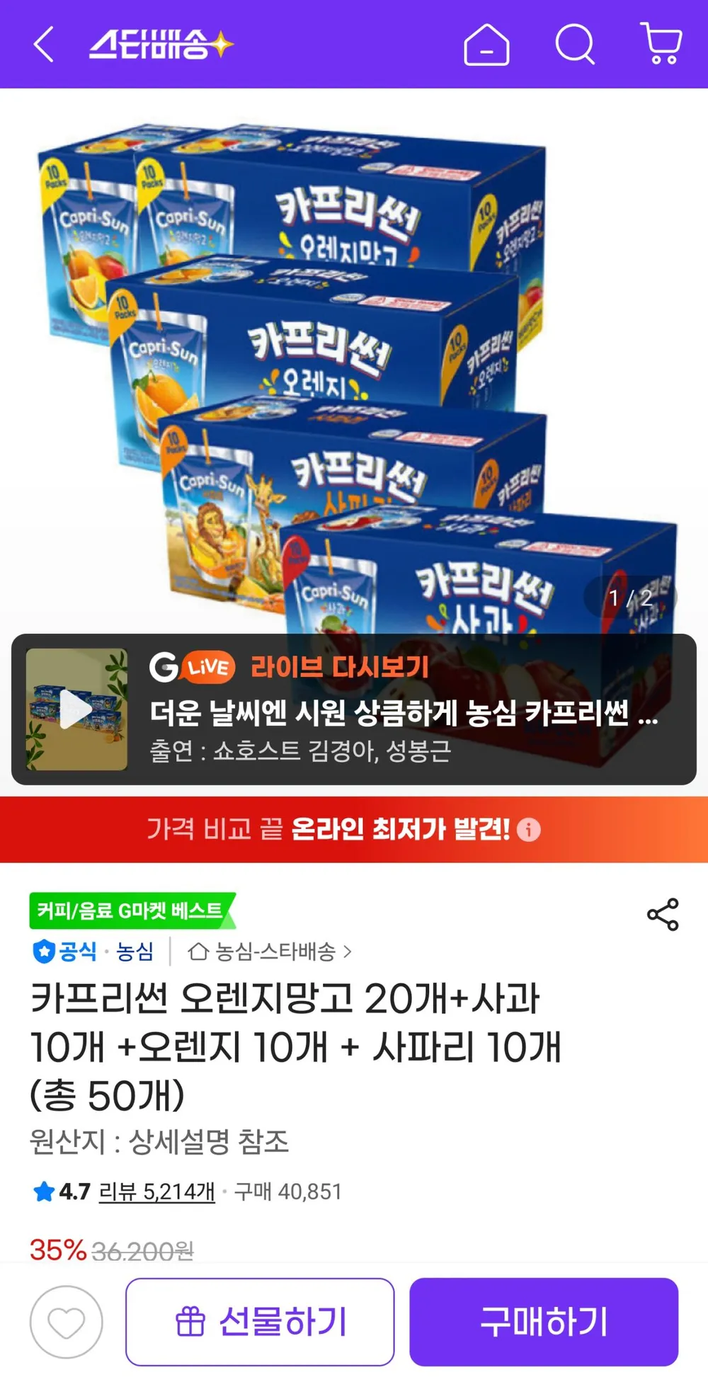 카프리썬 오렌지망고 20개+사과 10개 +오렌지 10개 + 사파리 10개