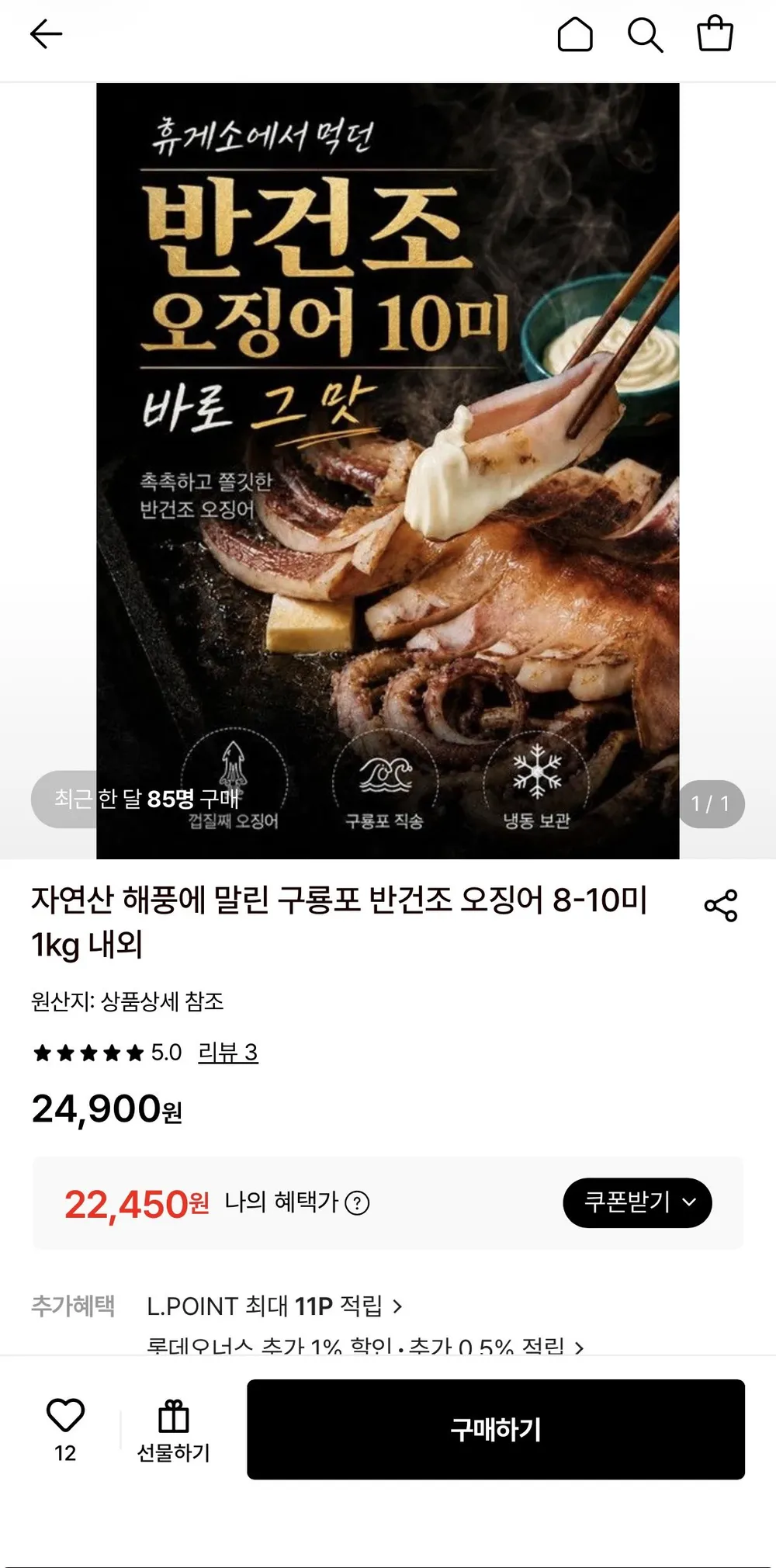 자연산 해풍에 말린 구룡포 반건조 오징어 8-10미 1kg