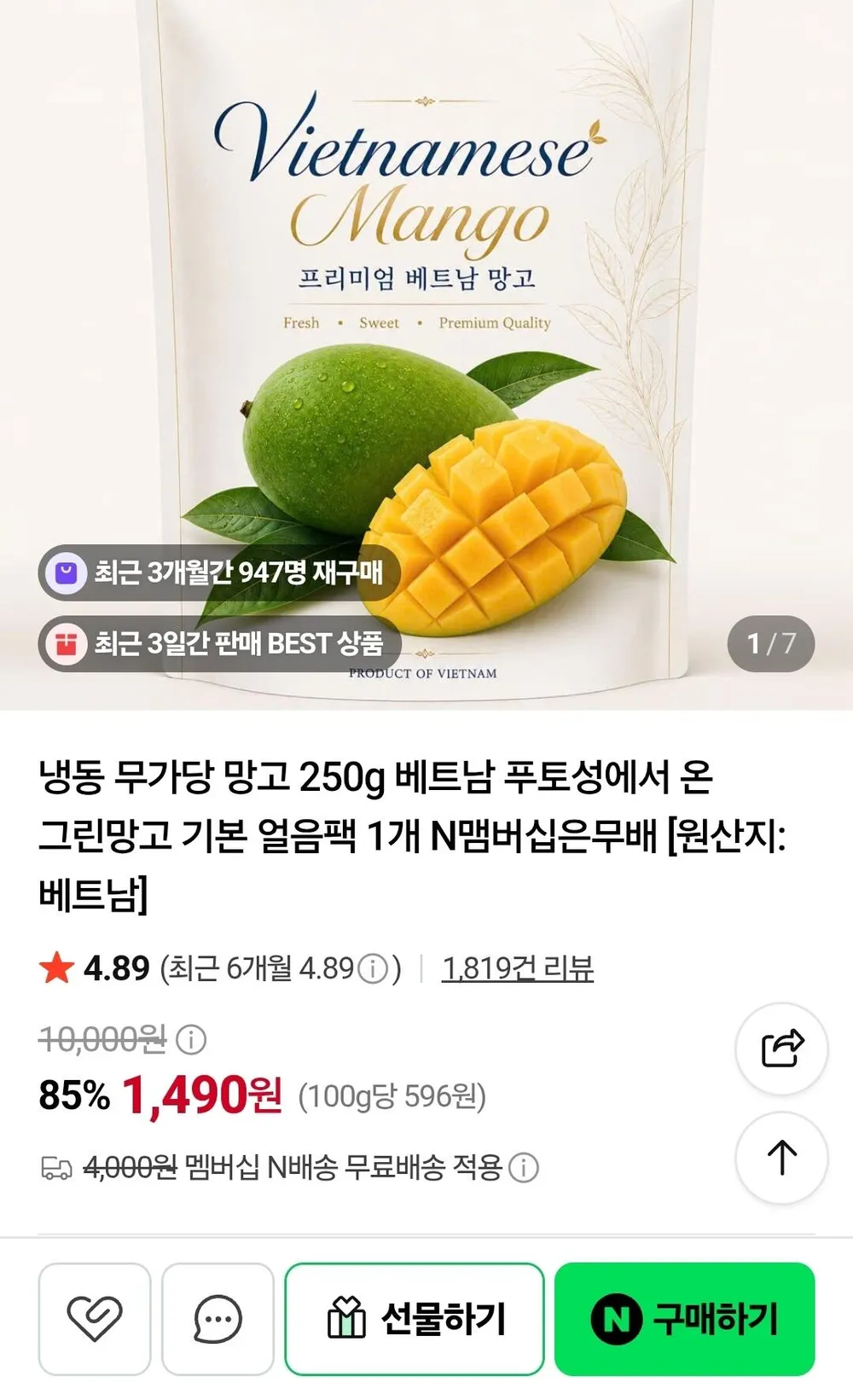베트남 냉동 무가당 그린망고 250g