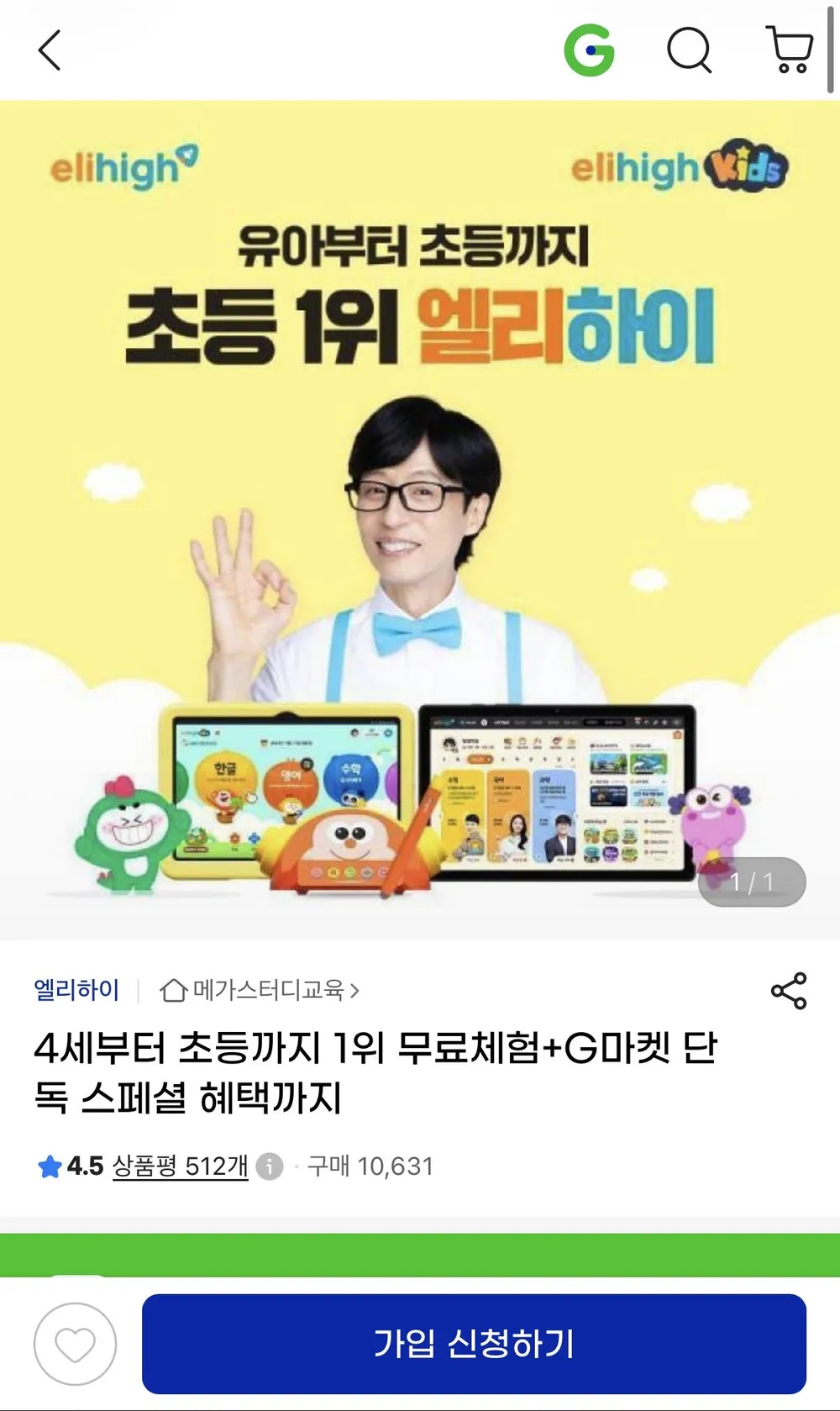 4세부터 초등까지 1위 무료체험+G마켓 단독 스페셜 혜택