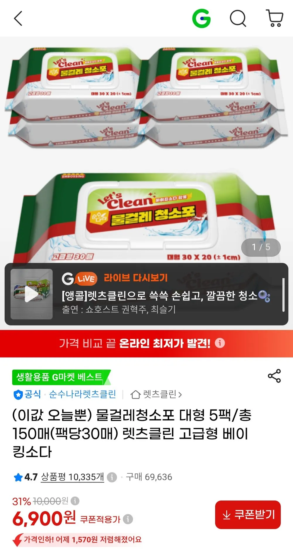 렛츠클린 물걸레청소포 대형 5팩/총150매