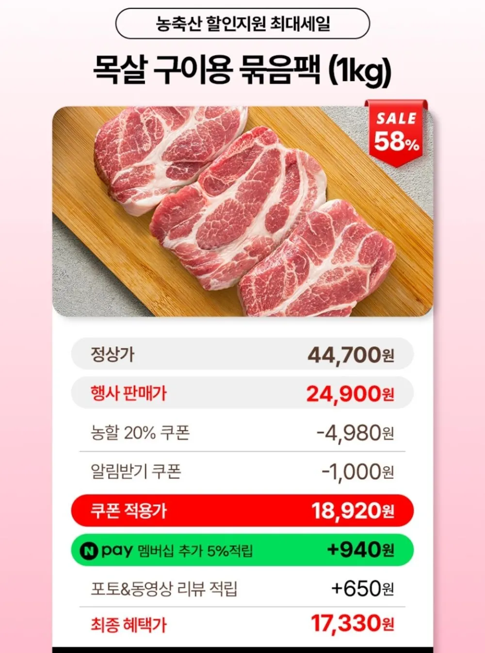 화려한우 국산 돼지 목살 1kg