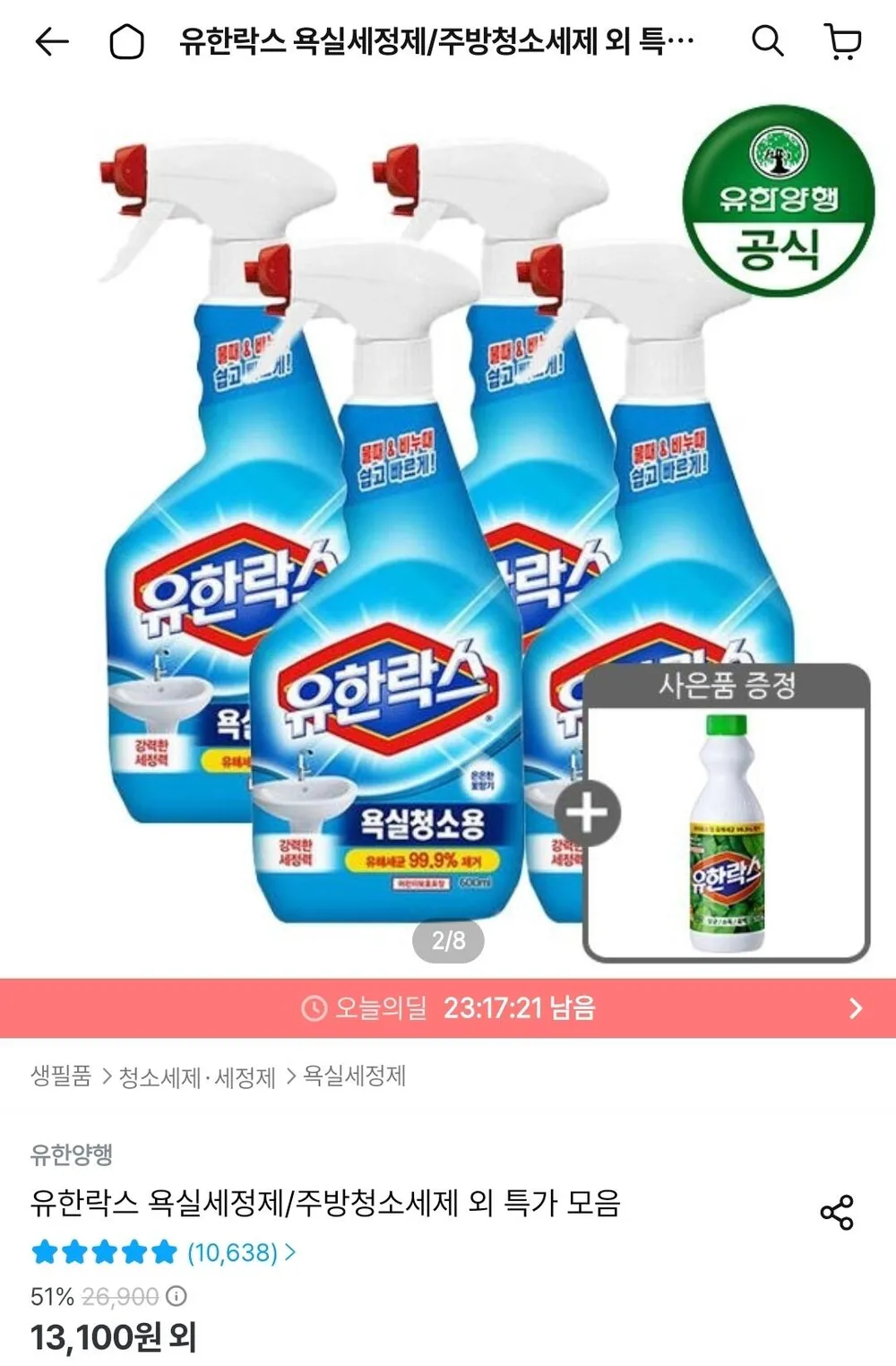 유한락스 NEW 욕실청소용 600ml 4개 + 후레쉬 500ml 증정