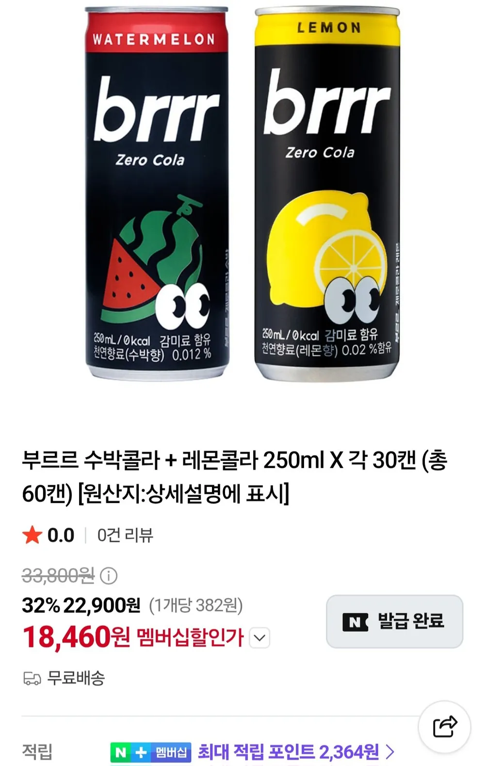 부르르 수박콜라 + 레몬콜라 250ml X 각 30캔 네이버멤버십