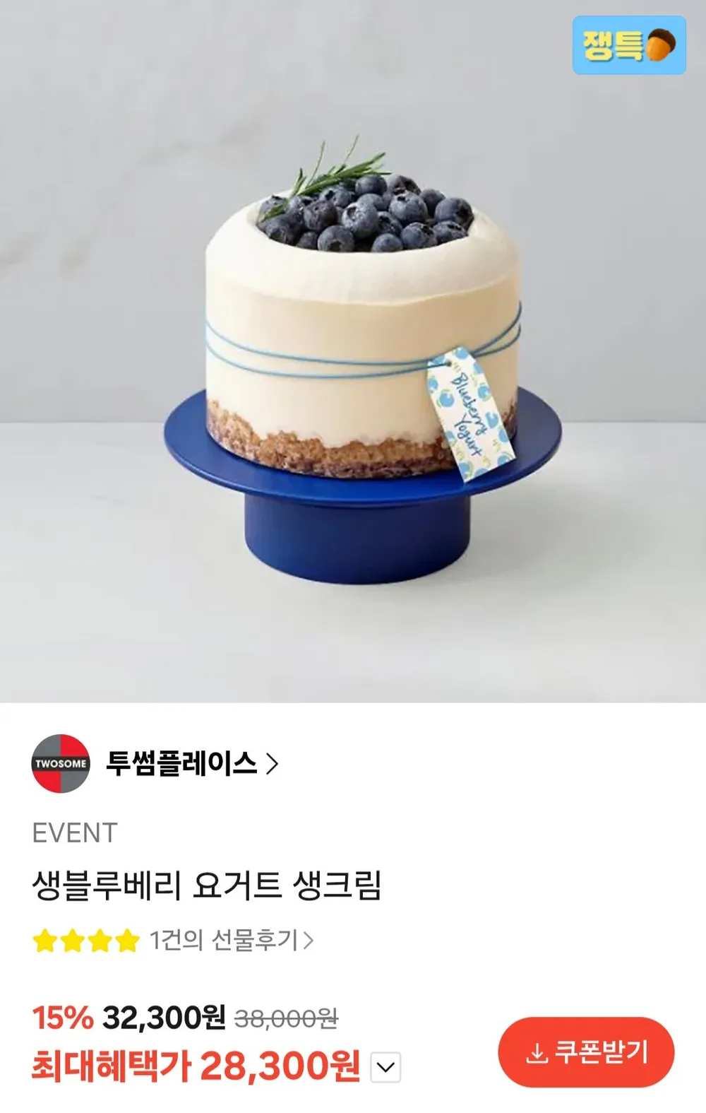 투썸플레이스/파리바게뜨 케이크 기프티콘