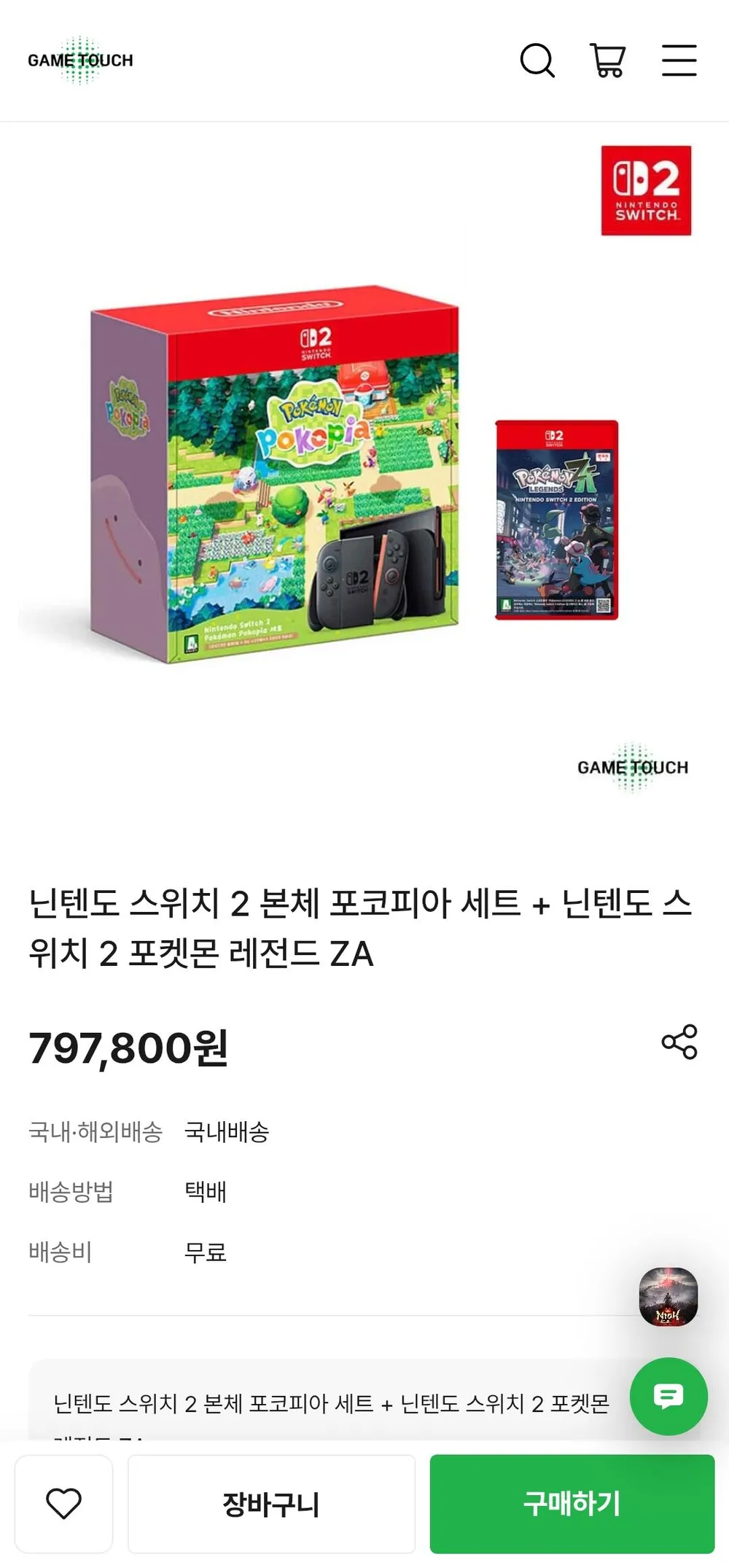 닌텐도 스위치 2 본체 포코피아 세트 + 닌텐도 스위치 2 포켓몬 레전드 ZA