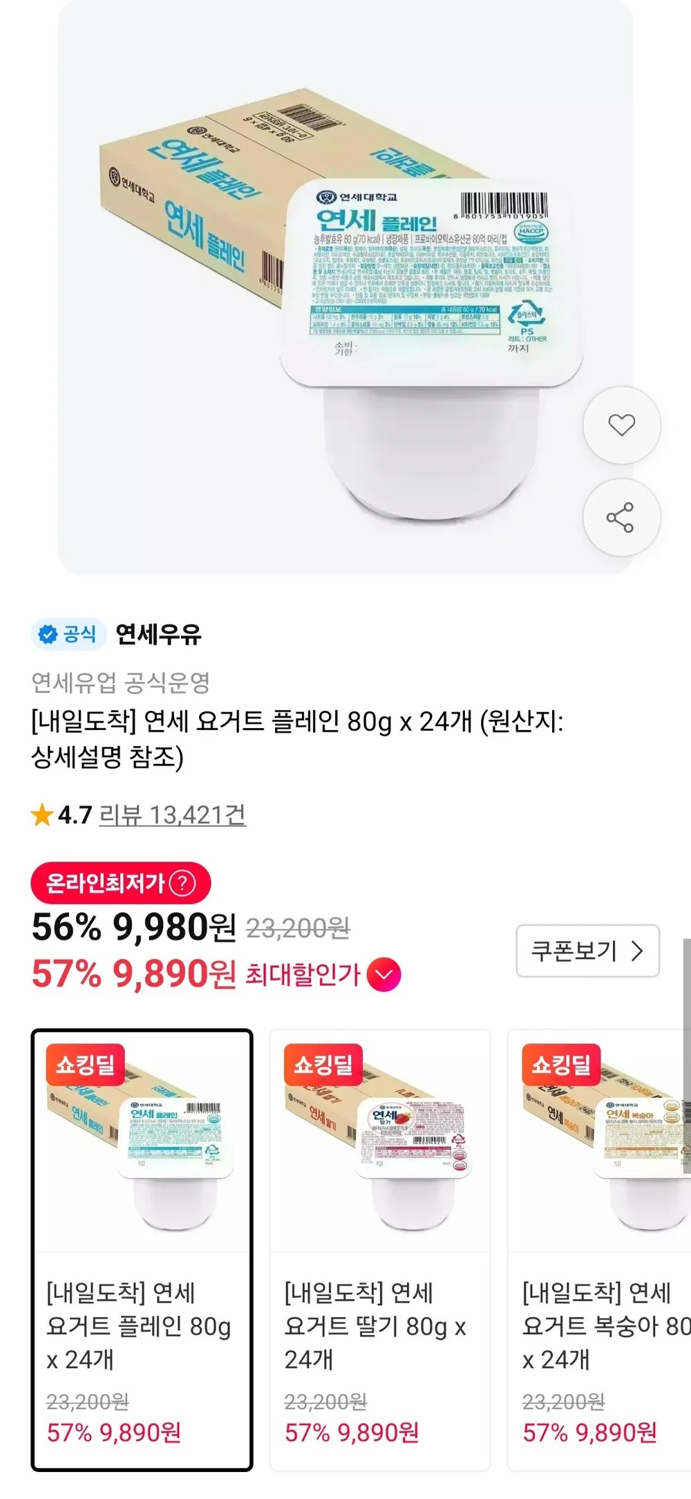 연세 요거트 80g x 24개