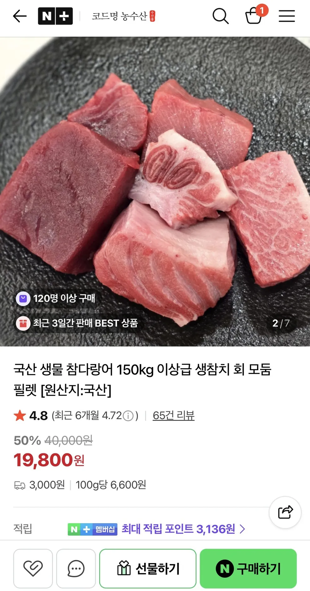국산 생물 참다랑어 150Kg이상급 모둠 필렛 300g