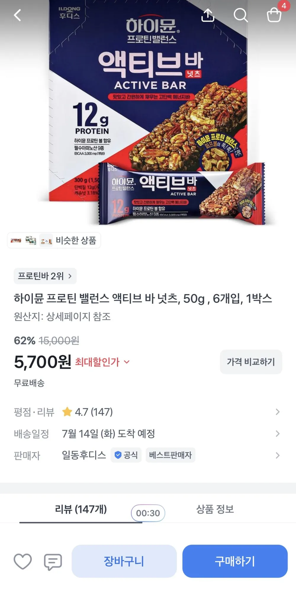 하이뮨 프로틴 밸런스 액티브 바 넛츠 50g 6개