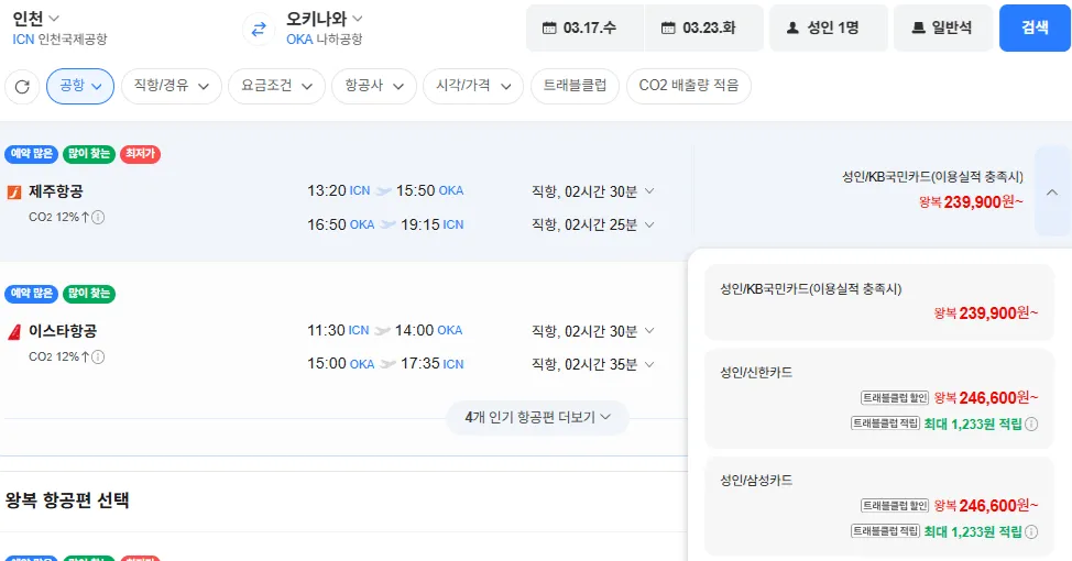 인천-오키나와 0317-0323 신한,삼성