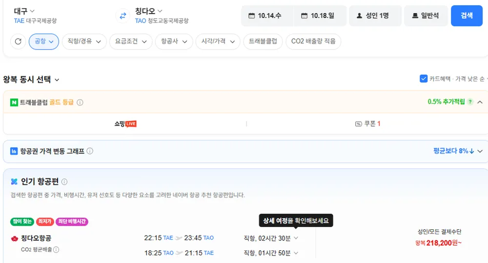 대구-칭다오 1014-1018