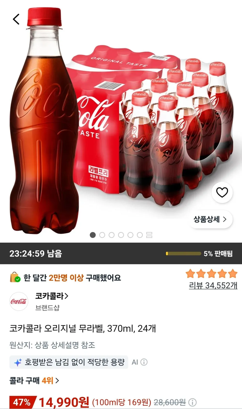 코카콜라 오리지널 무라벨, 370ml, 24개